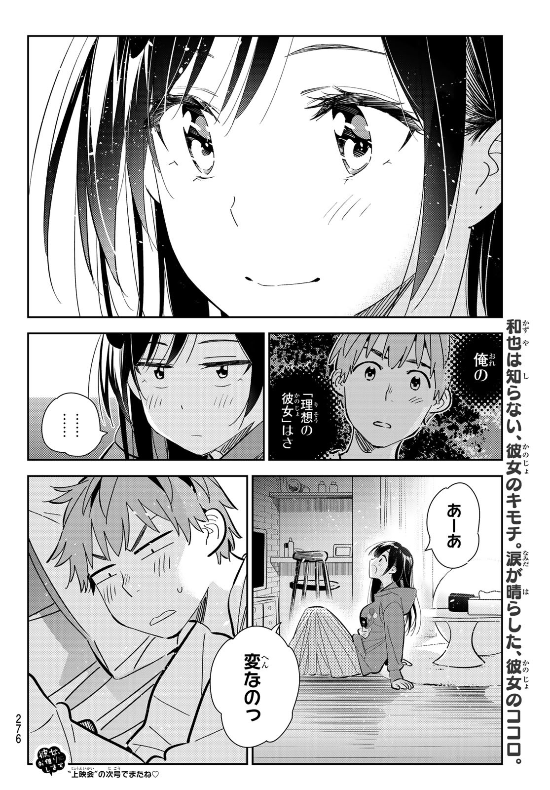 彼女、お借りします 第166話 - Page 20