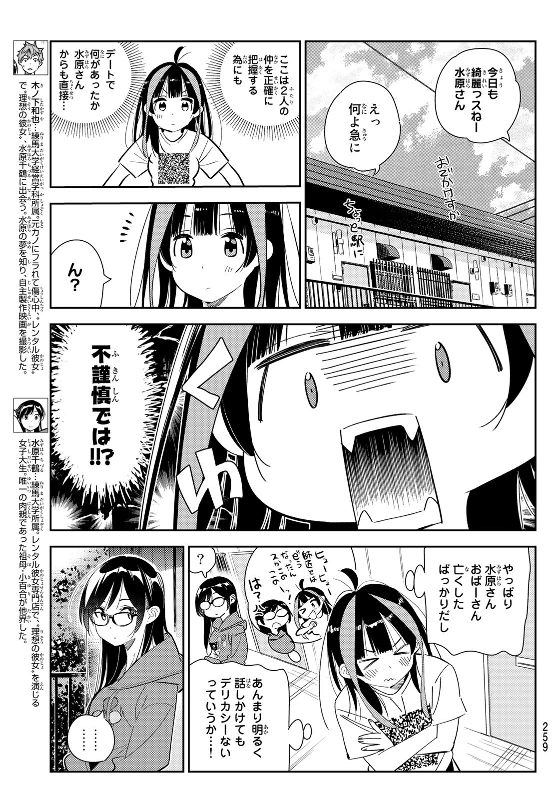 彼女、お借りします 第166話 - Page 3