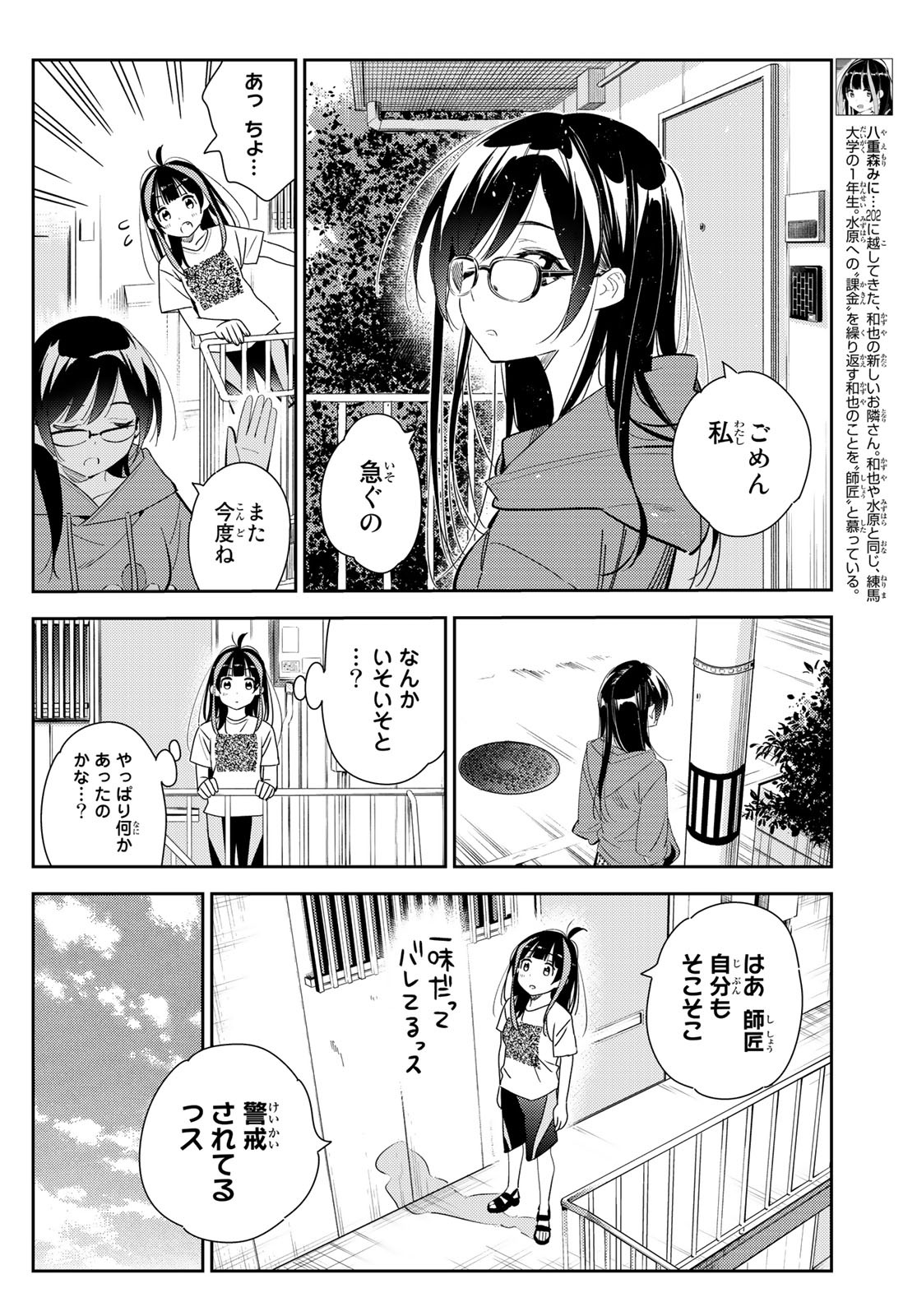 彼女、お借りします 第166話 - Page 4