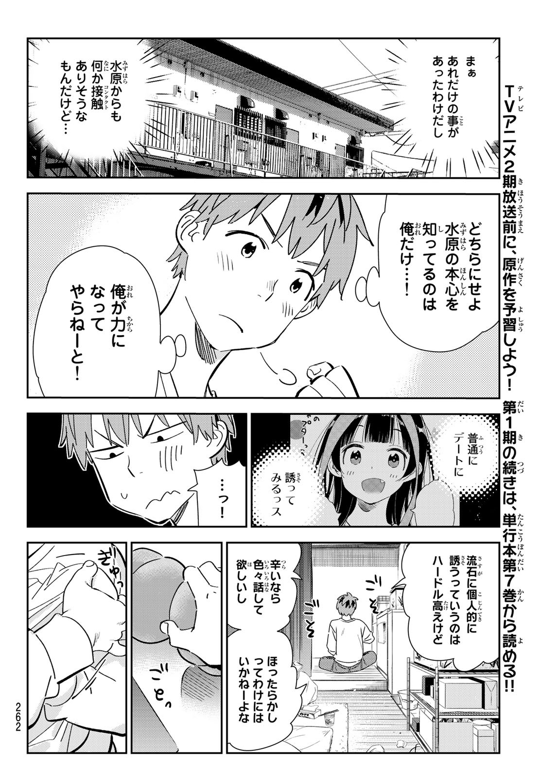 彼女、お借りします 第166話 - Page 6