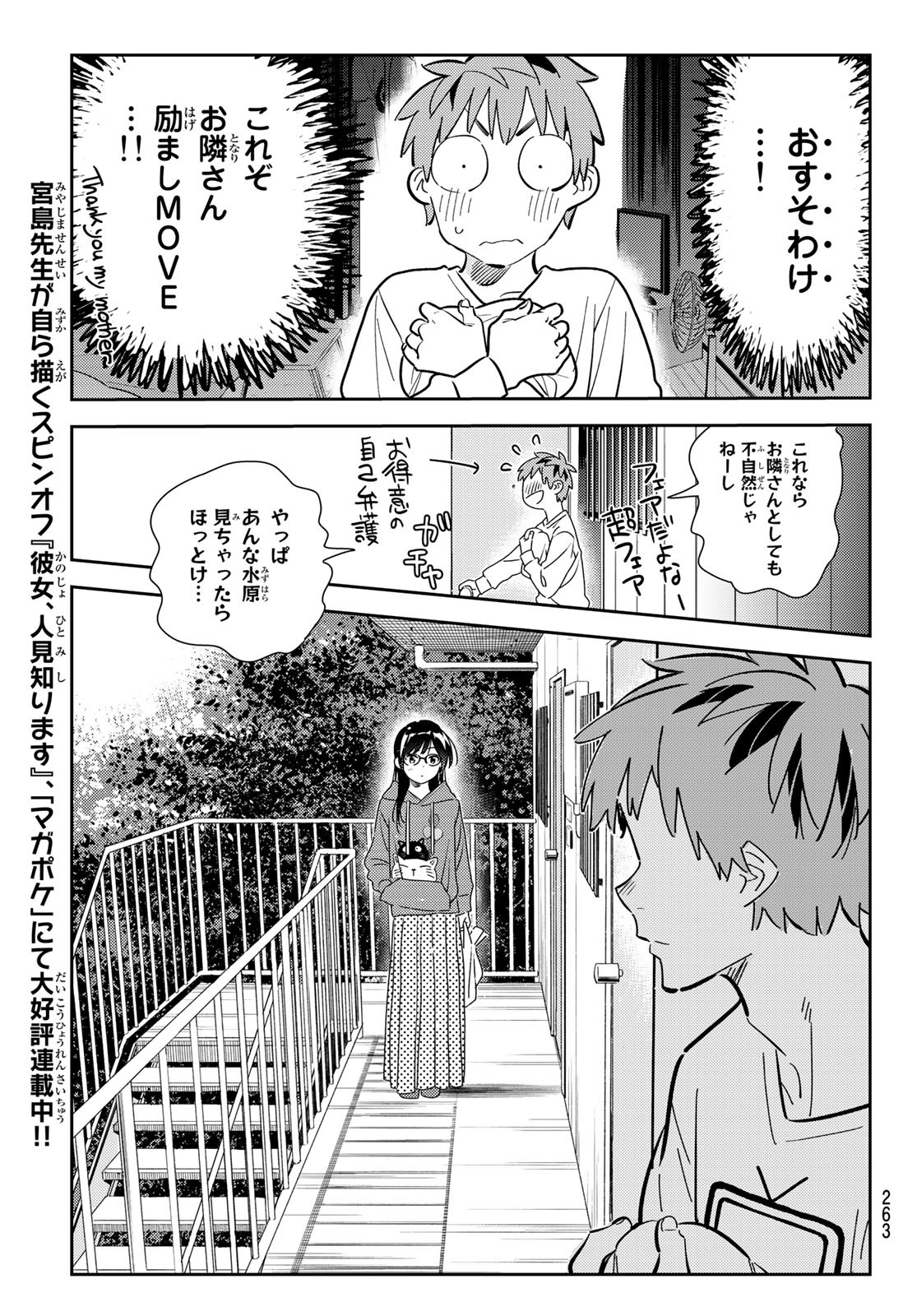 彼女、お借りします 第166話 - Page 7