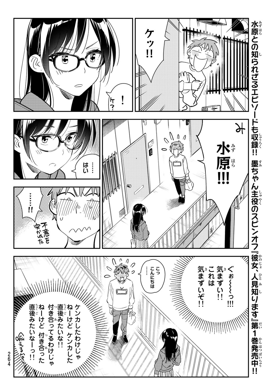 彼女、お借りします 第166話 - Page 8