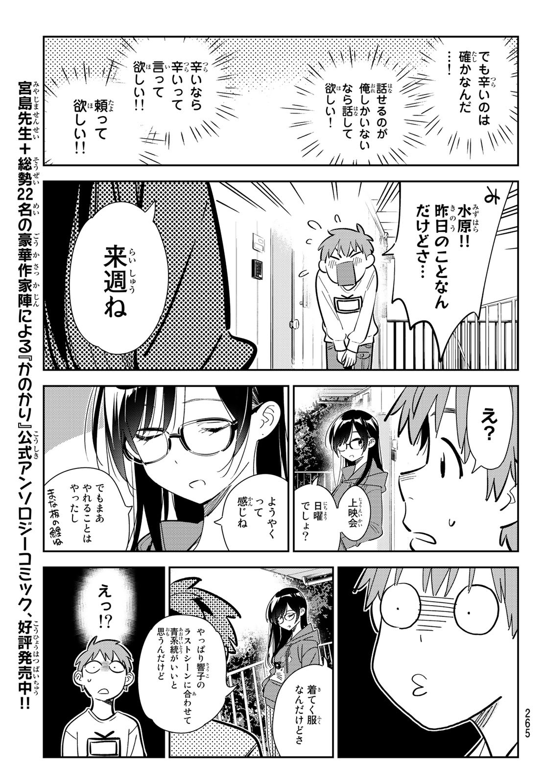 彼女、お借りします 第166話 - Page 9