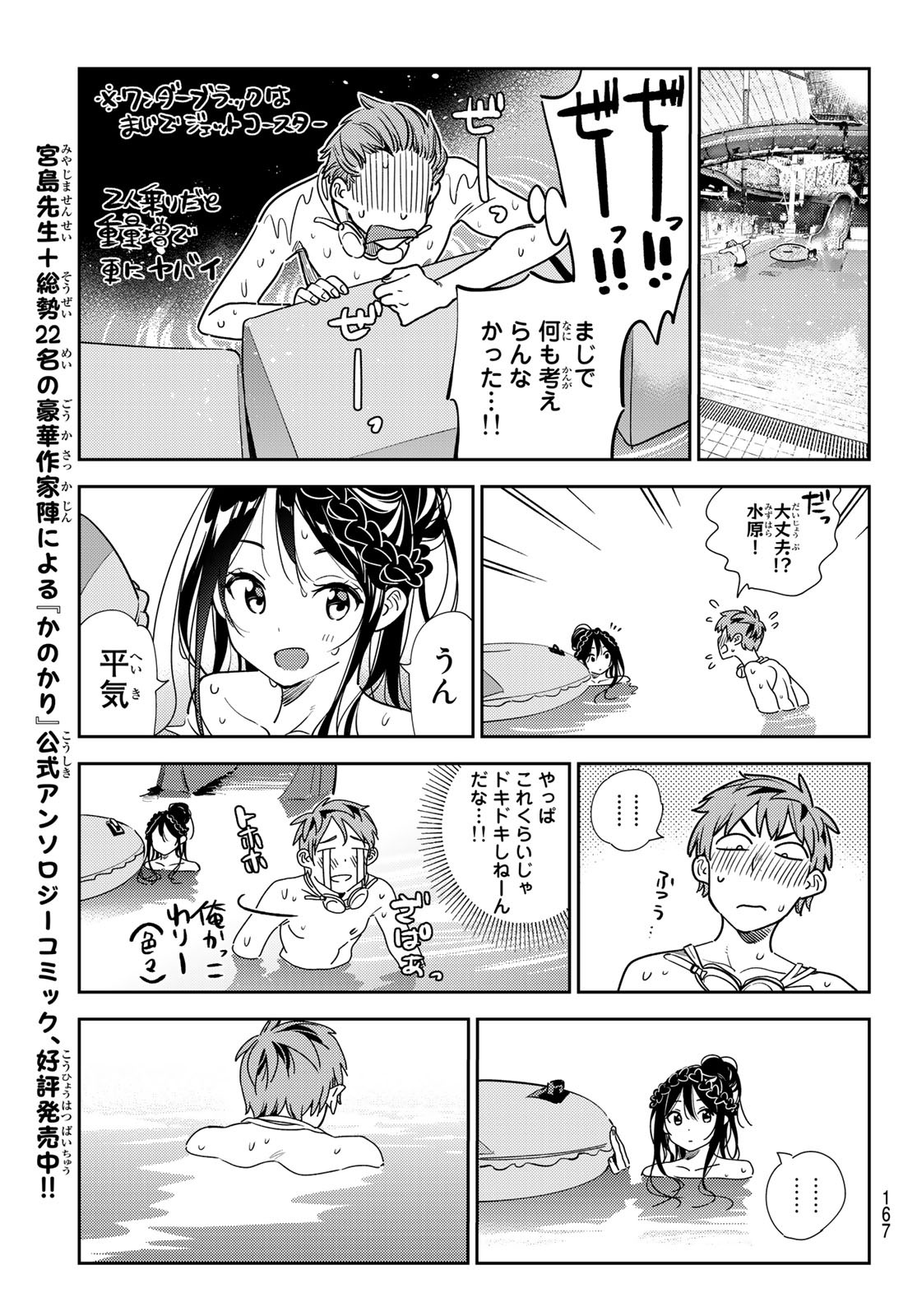 彼女、お借りします 第195話 - Page 11