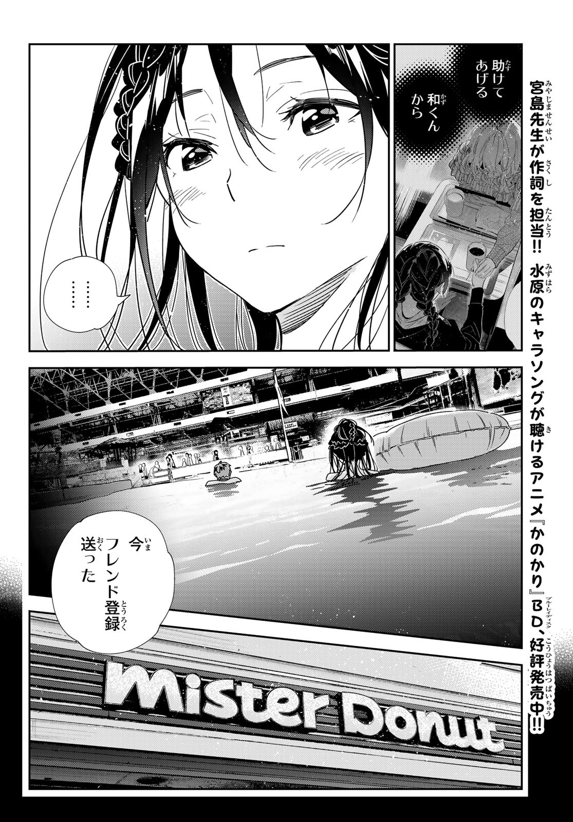 彼女、お借りします 第195話 - Page 12