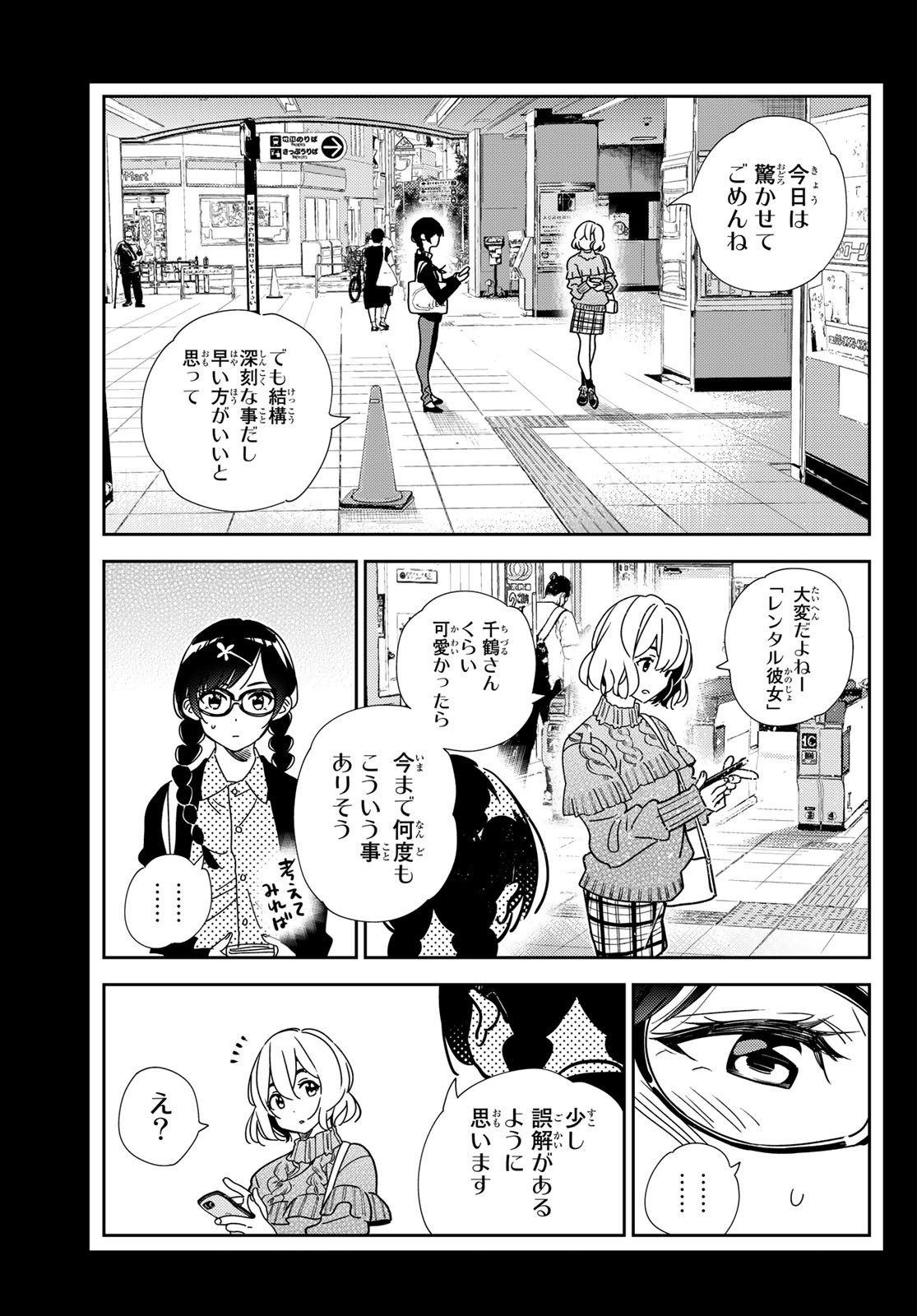 彼女、お借りします 第195話 - Page 13