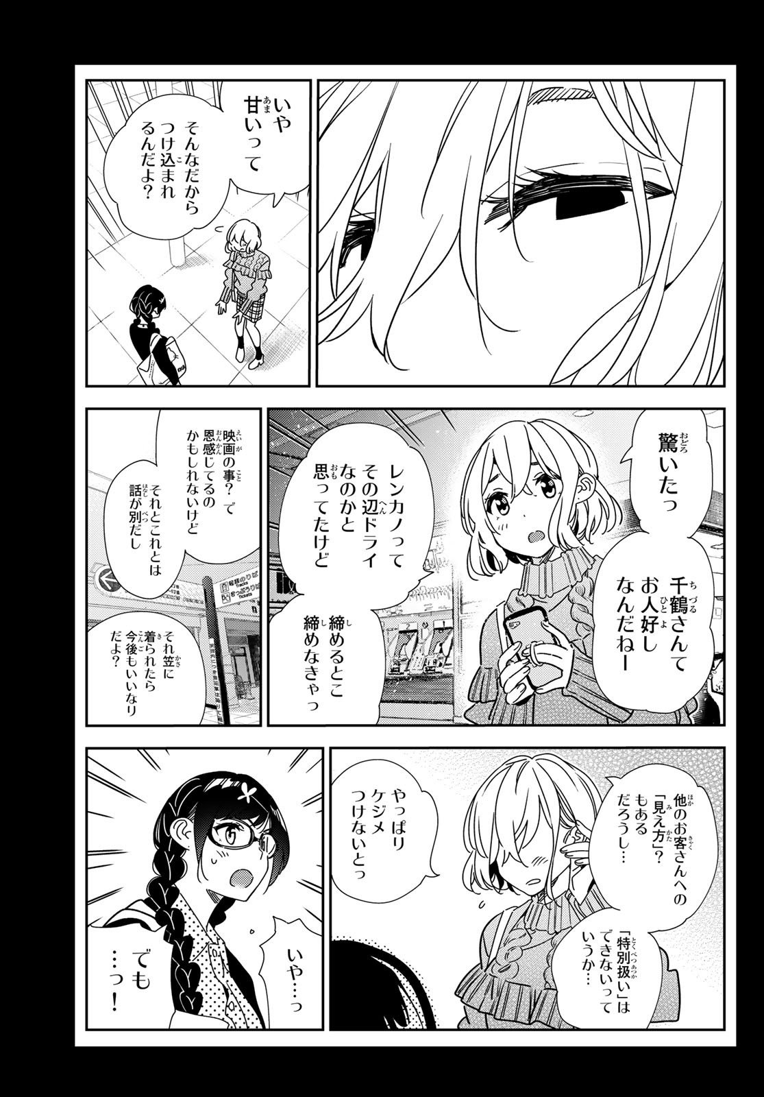 彼女、お借りします 第195話 - Page 15