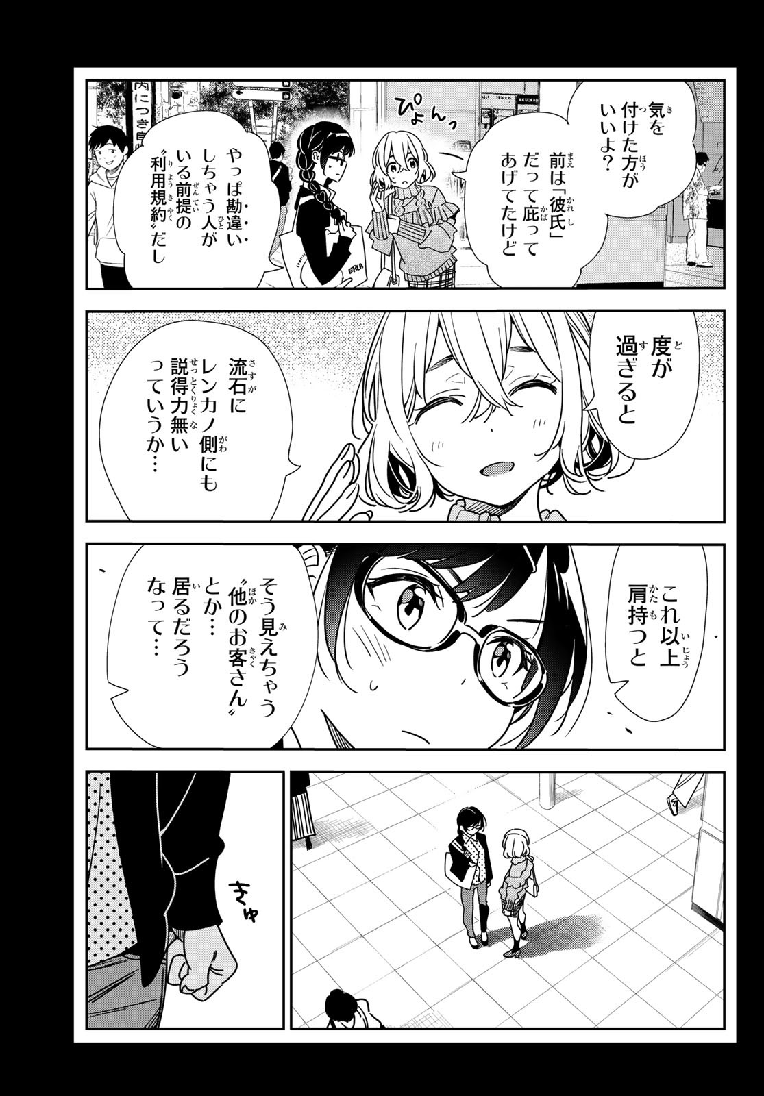 彼女、お借りします 第195話 - Page 17