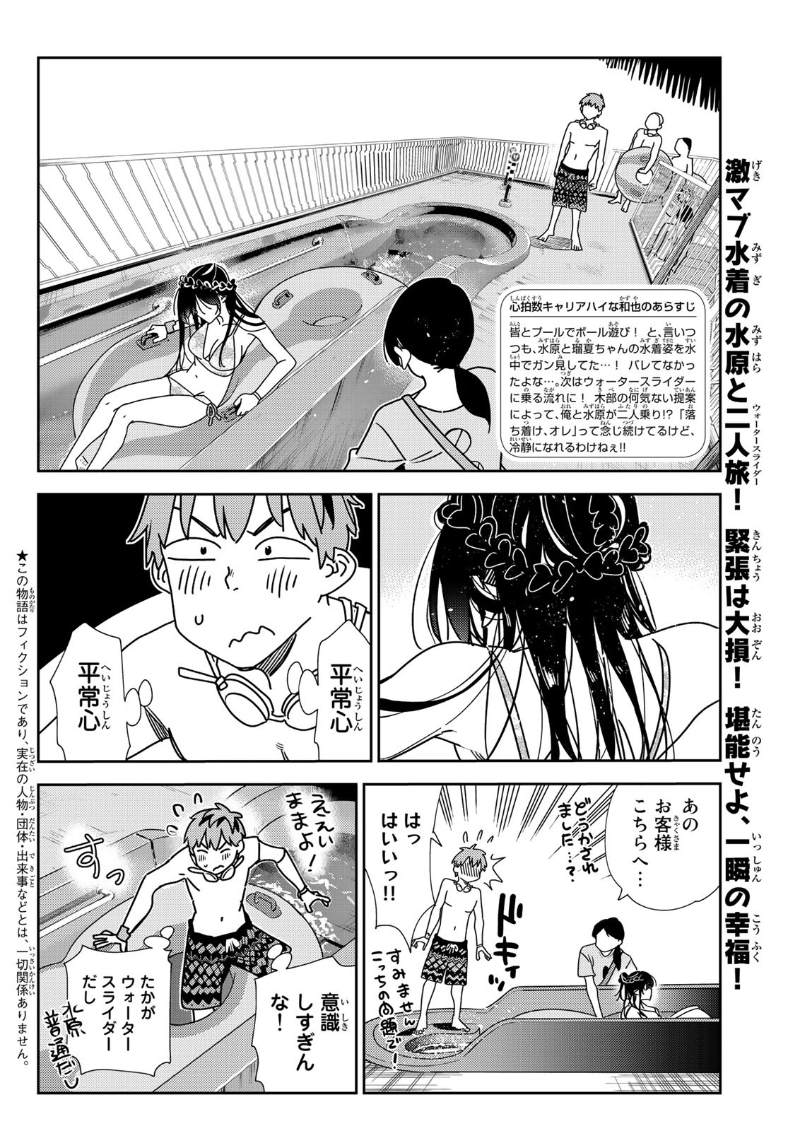 彼女、お借りします 第195話 - Page 2