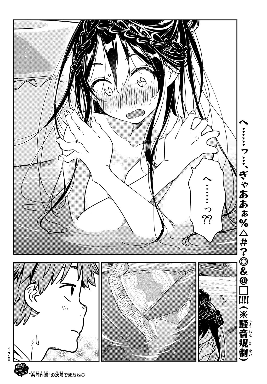 彼女、お借りします 第195話 - Page 20