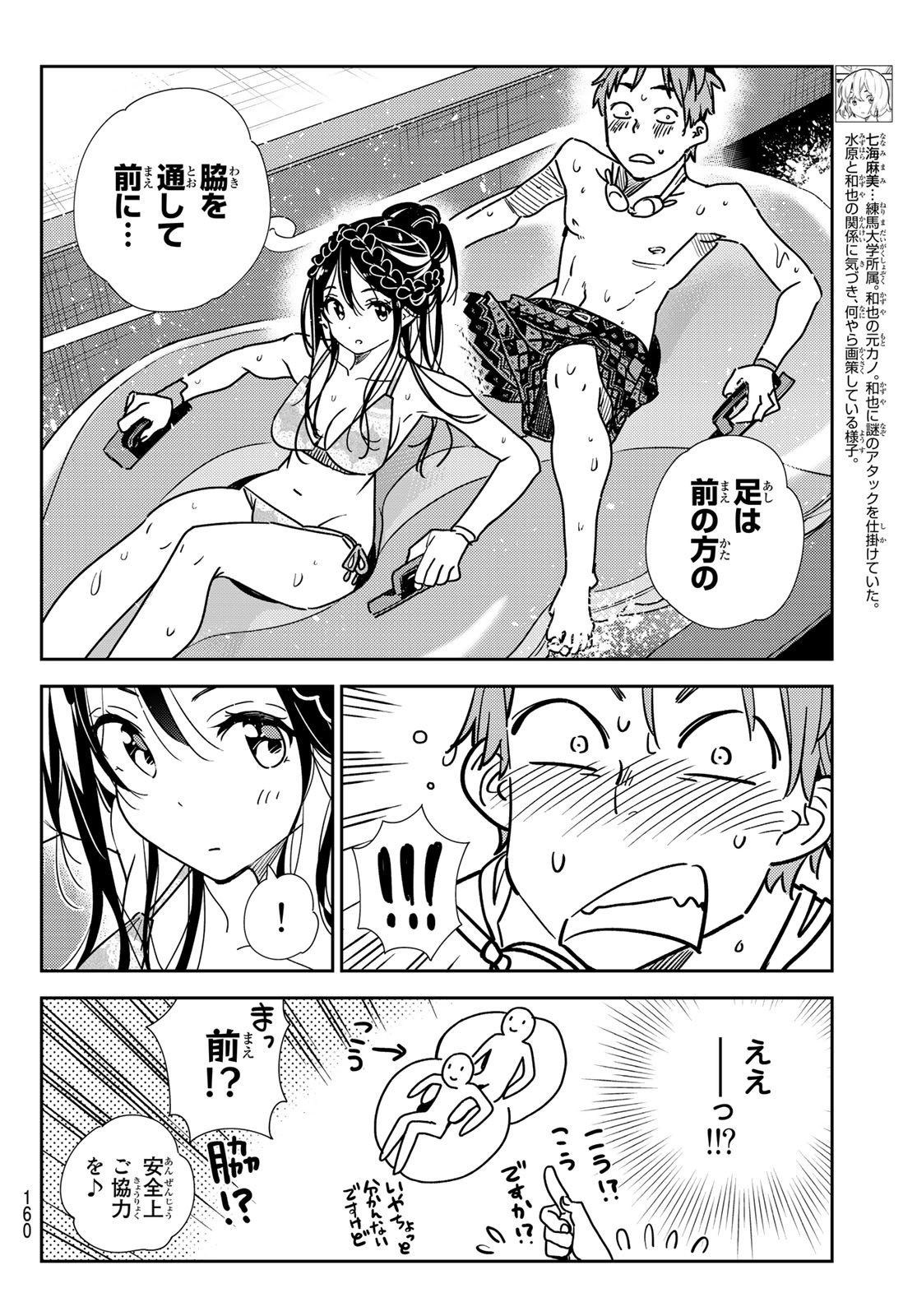 彼女、お借りします 第195話 - Page 4