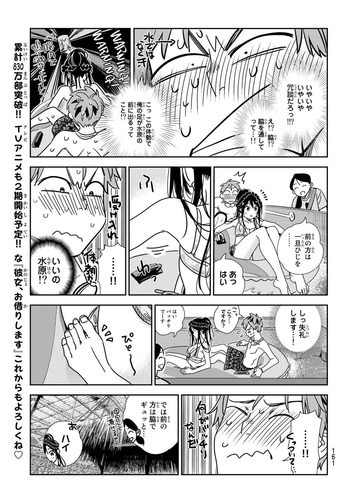 彼女、お借りします 第195話 - Page 5