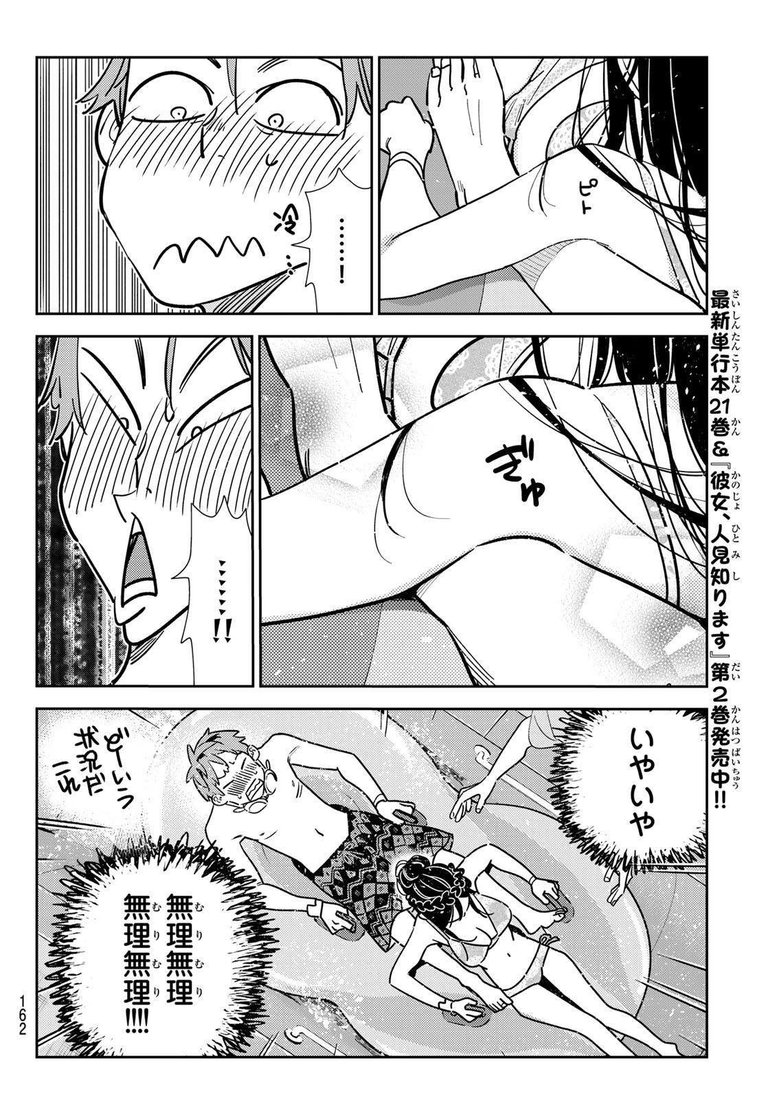 彼女、お借りします 第195話 - Page 6