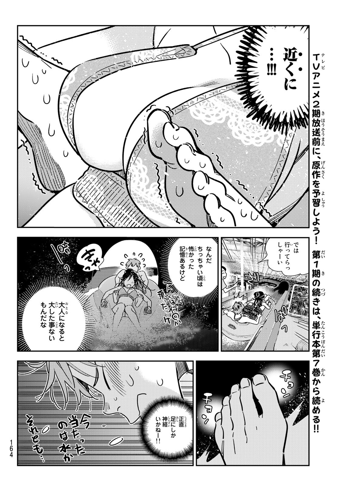 彼女、お借りします 第195話 - Page 8