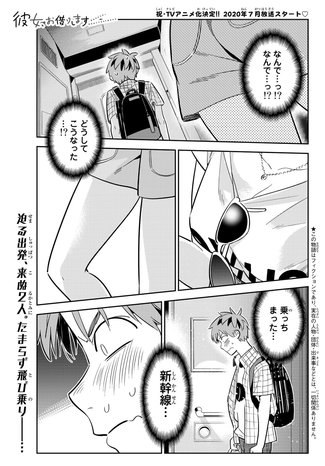 彼女、お借りします 第133話 - Page 1