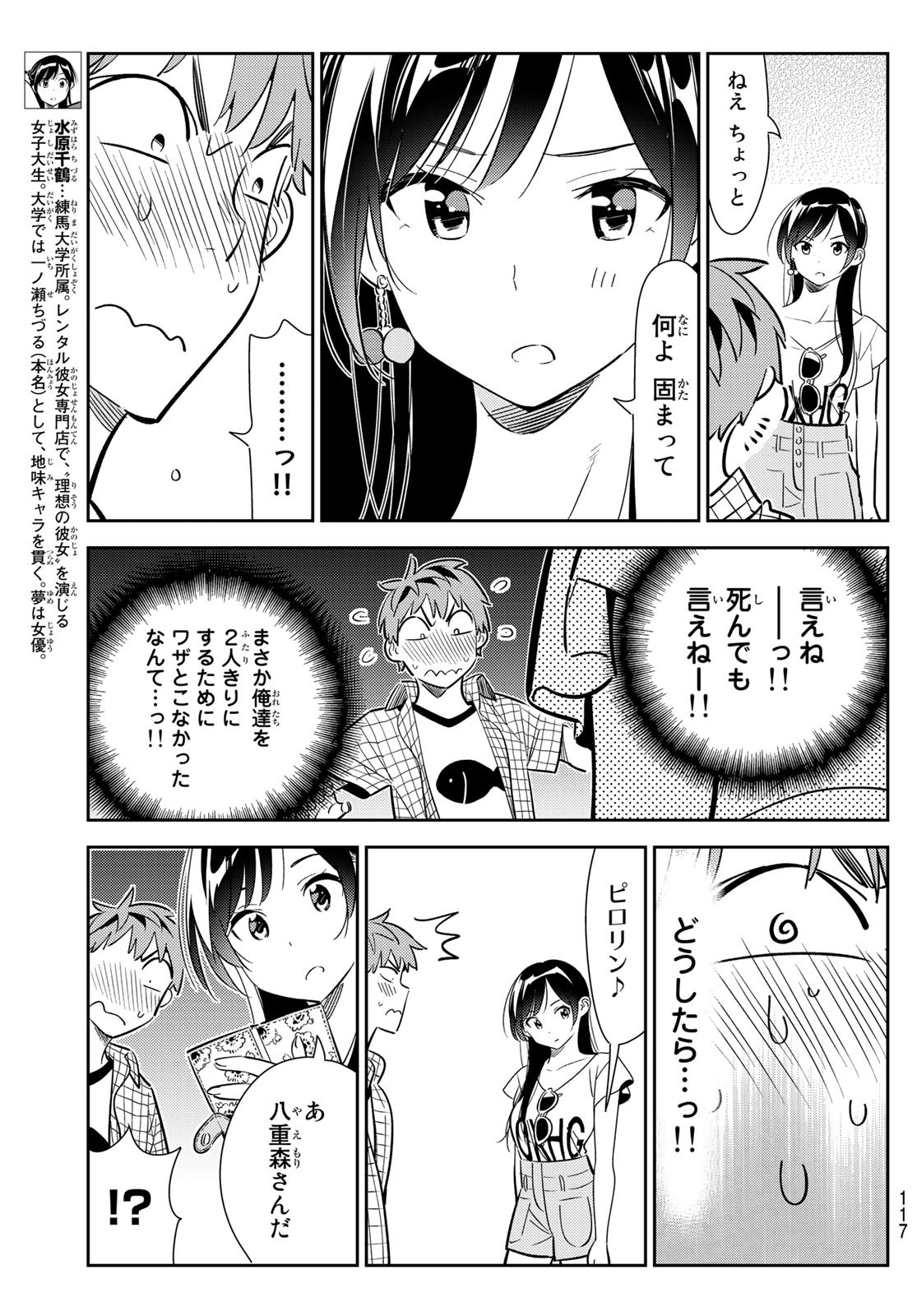 彼女、お借りします 第133話 - Page 9