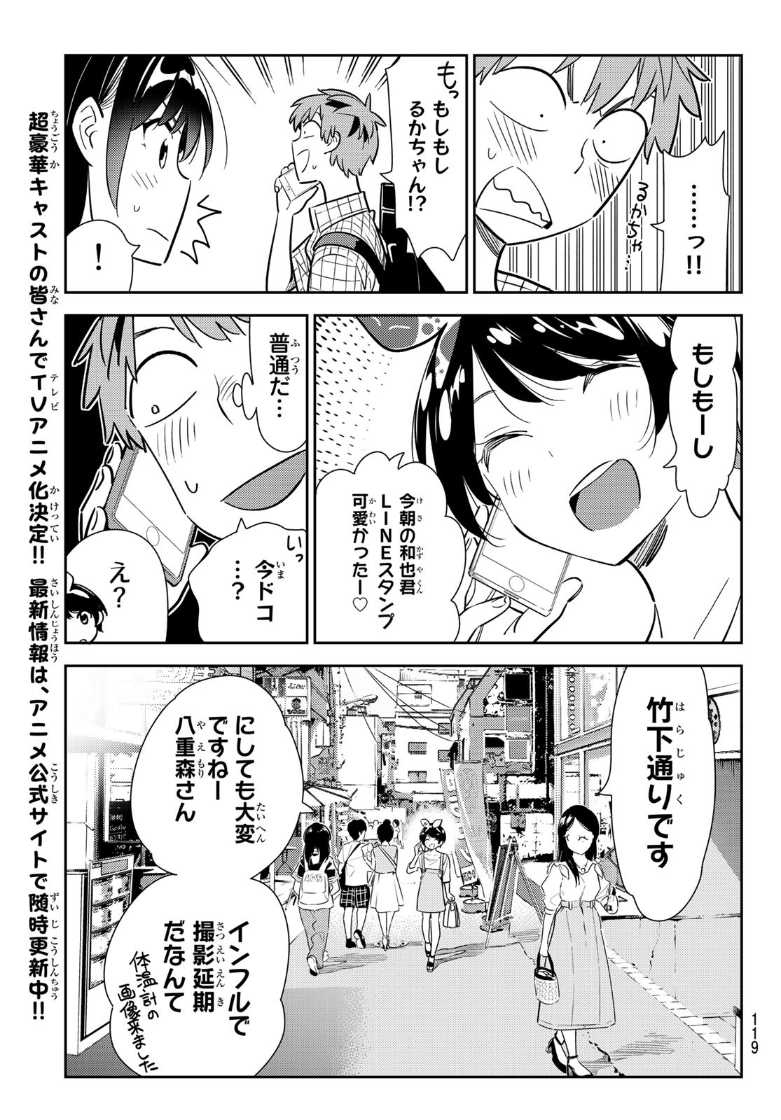 彼女、お借りします 第133話 - Page 11