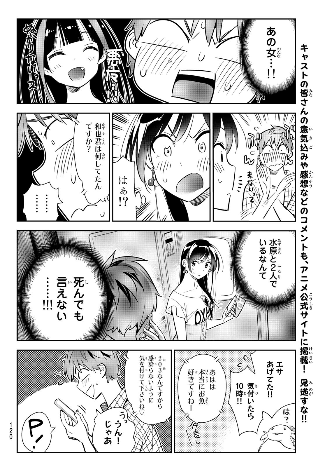 彼女、お借りします 第133話 - Page 12