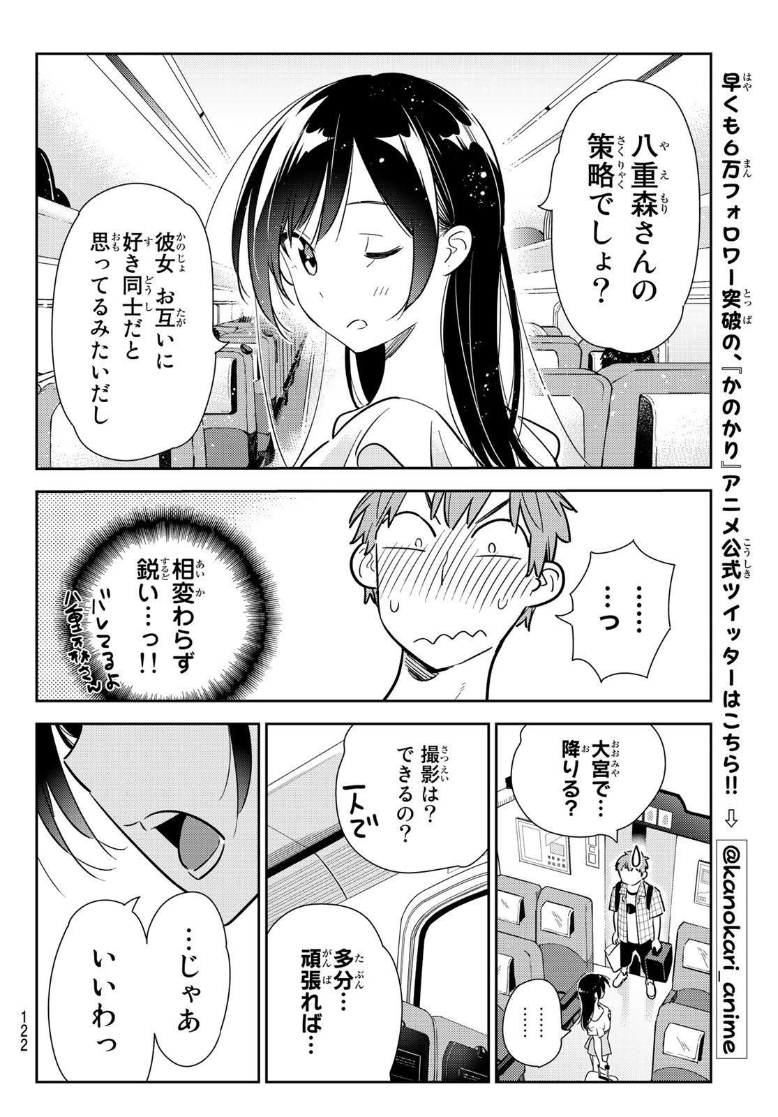 彼女、お借りします 第133話 - Page 14