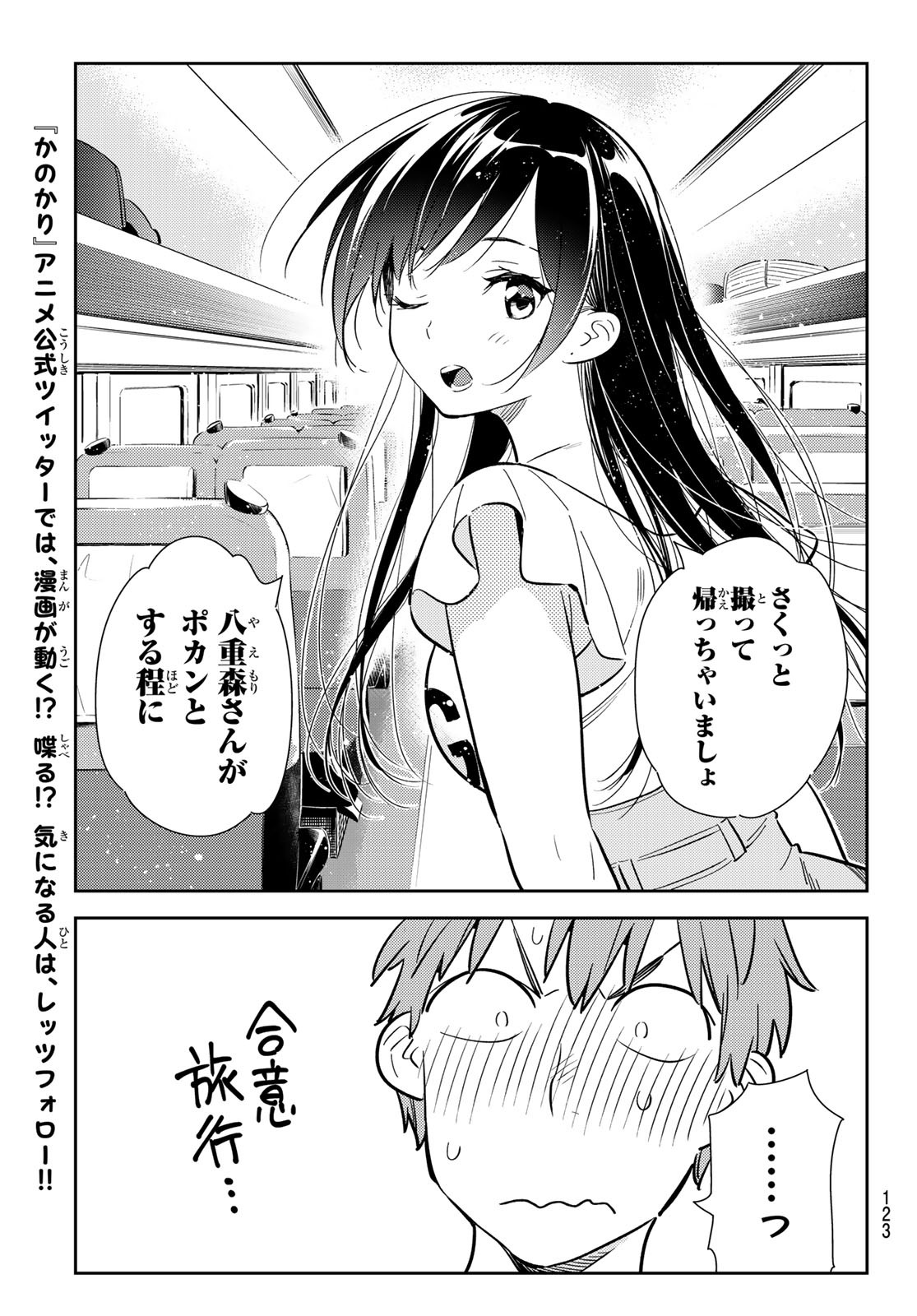 彼女、お借りします 第133話 - Page 15