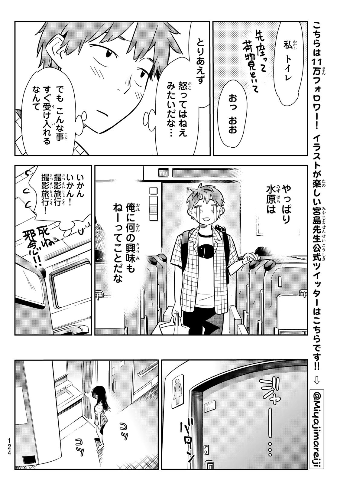 彼女、お借りします 第133話 - Page 16