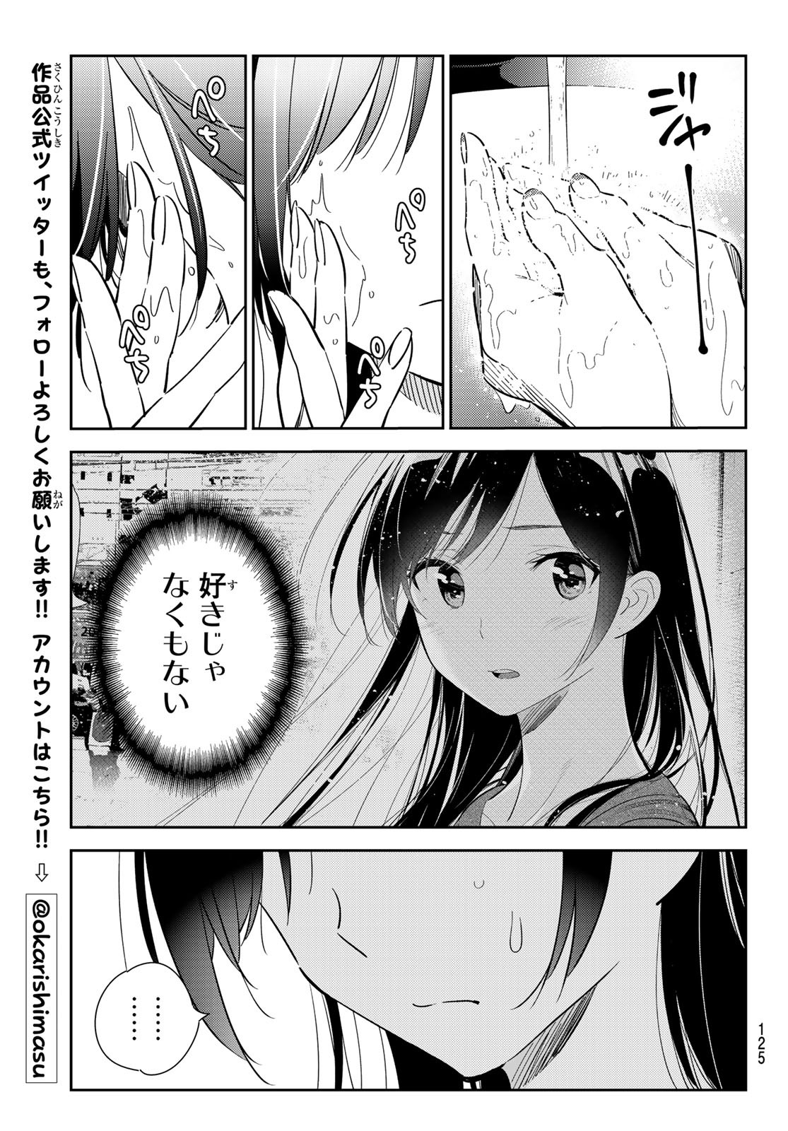 彼女、お借りします 第133話 - Page 17