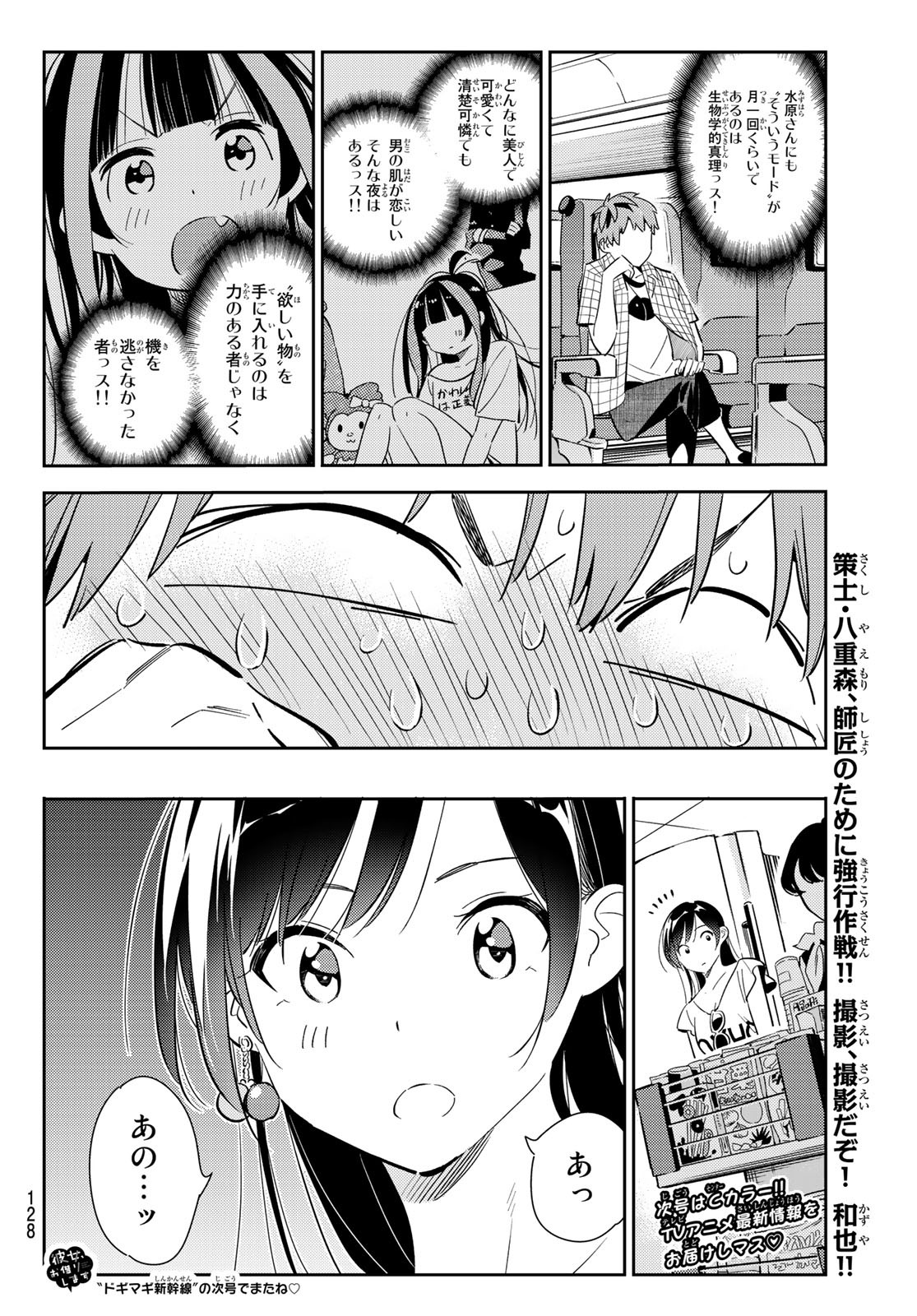 彼女、お借りします 第133話 - Page 20