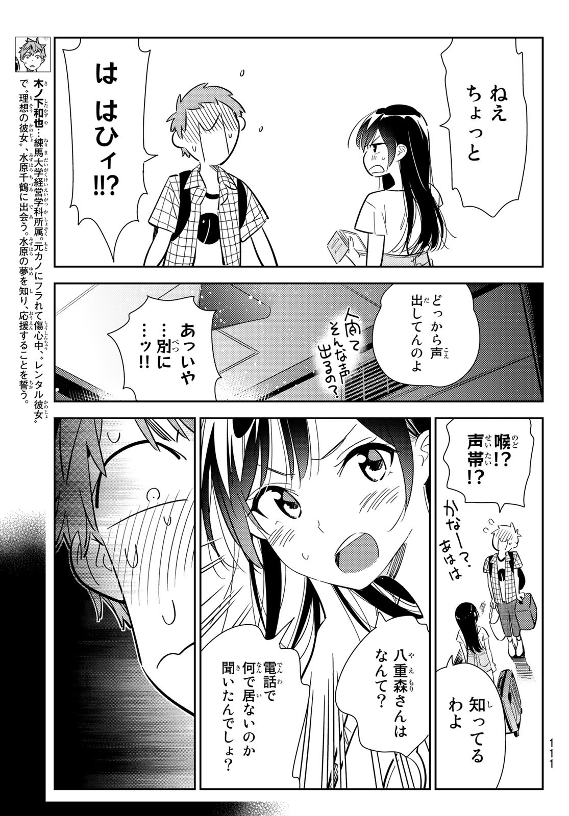 彼女、お借りします 第133話 - Page 3