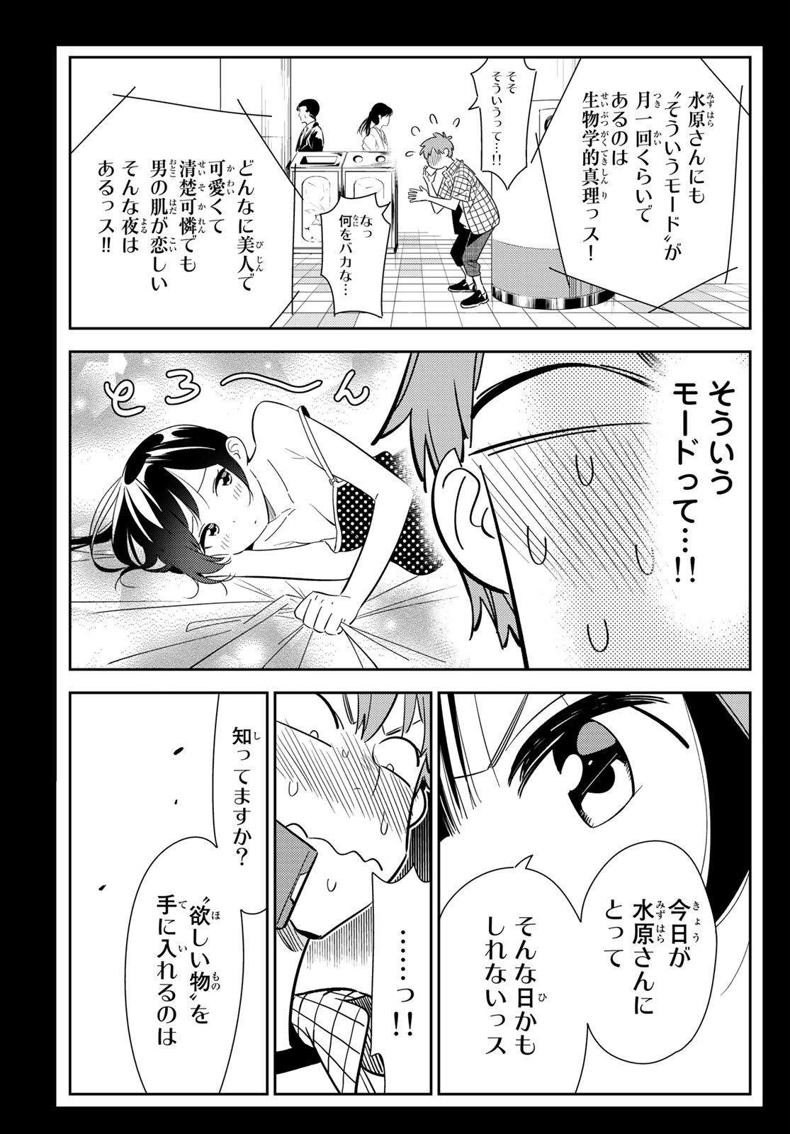 彼女、お借りします 第133話 - Page 7