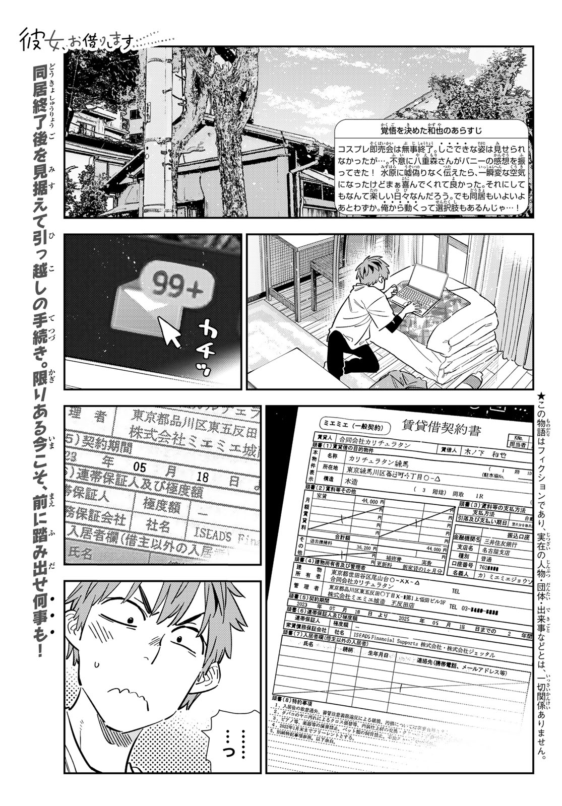 彼女、お借りします 第314話 - Page 1