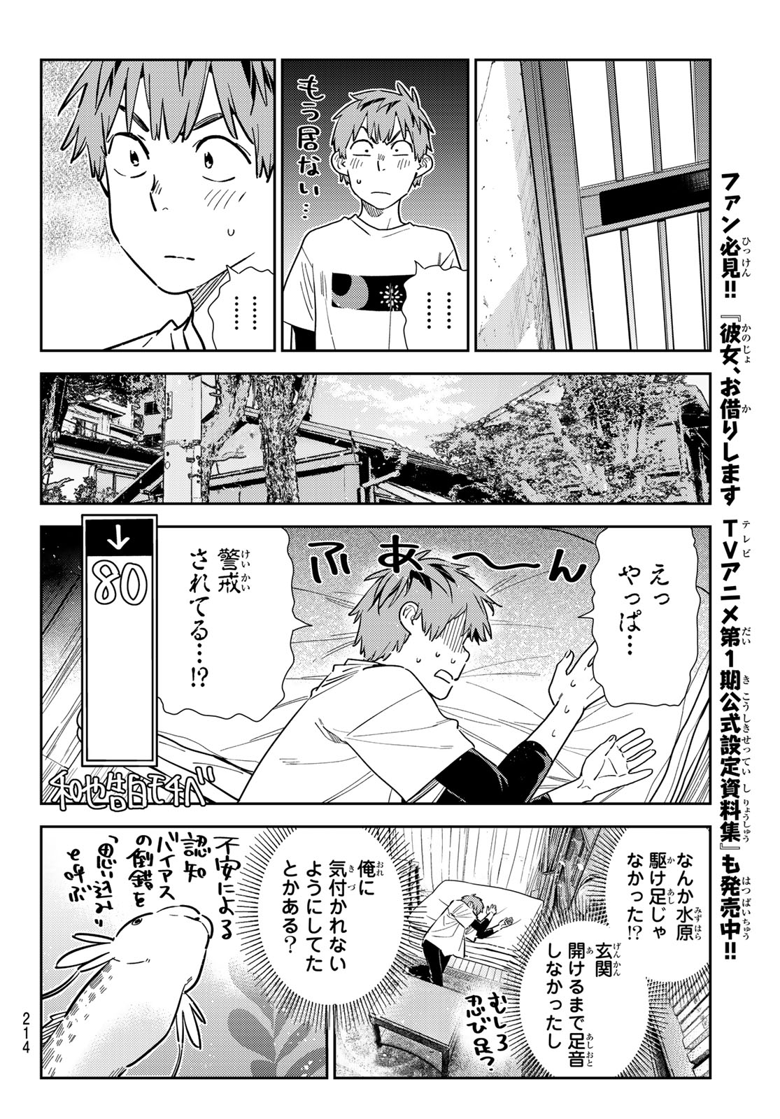 彼女、お借りします 第314話 - Page 10