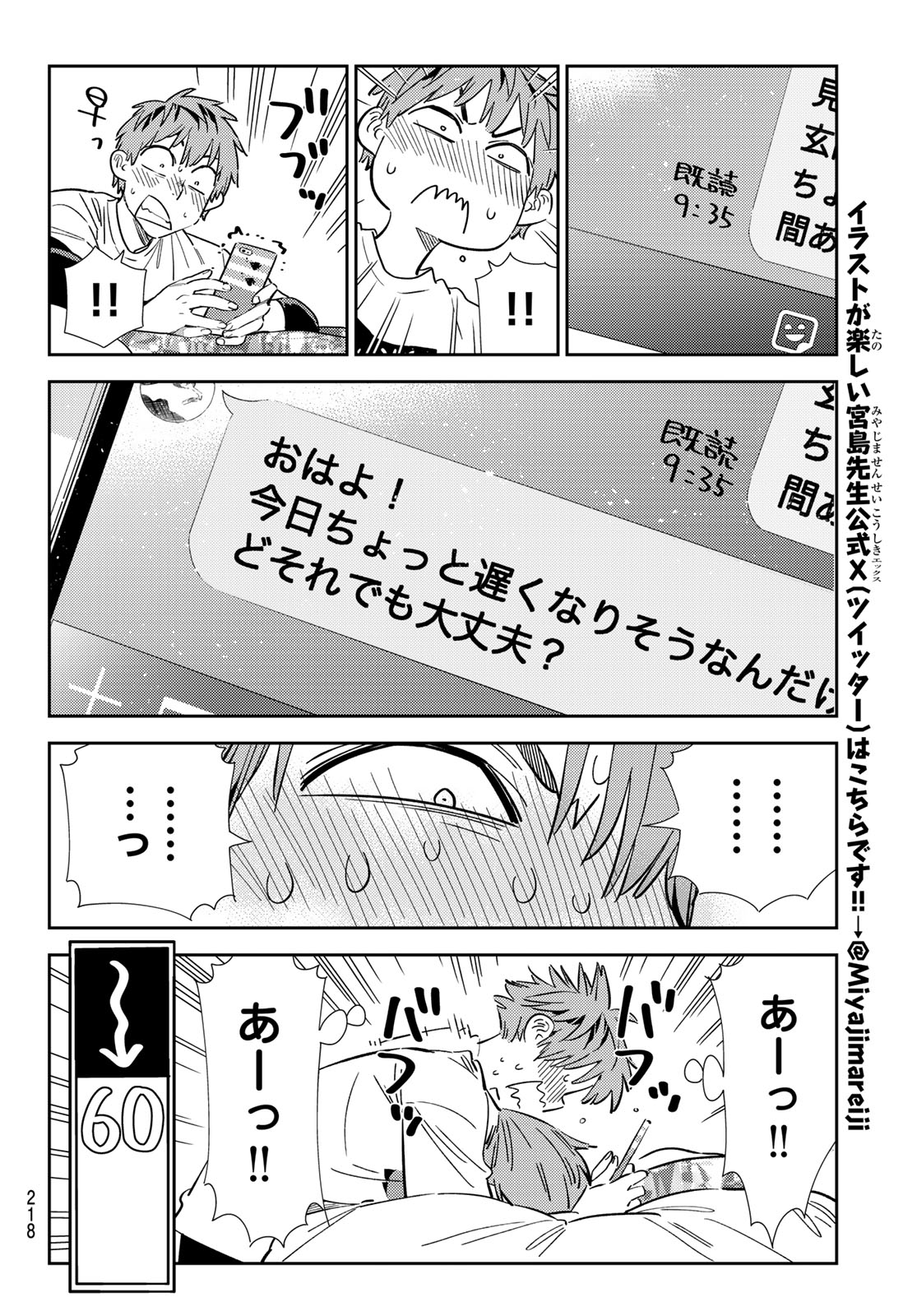 彼女、お借りします 第314話 - Page 14