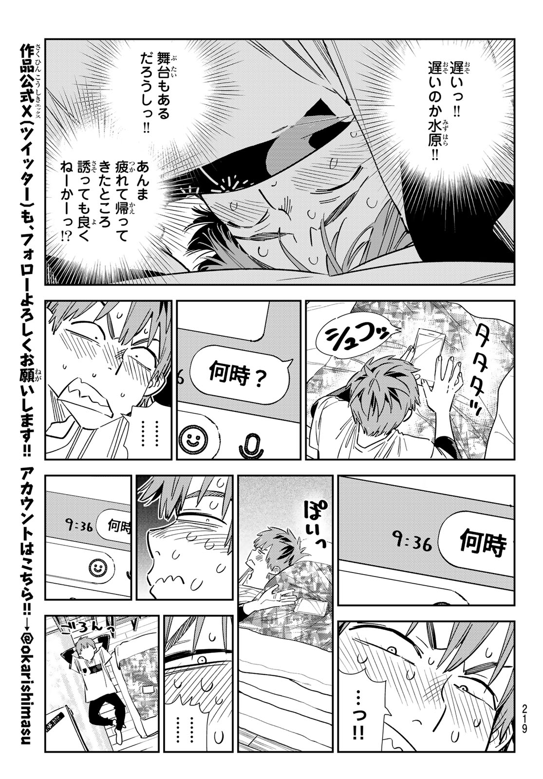 彼女、お借りします 第314話 - Page 15