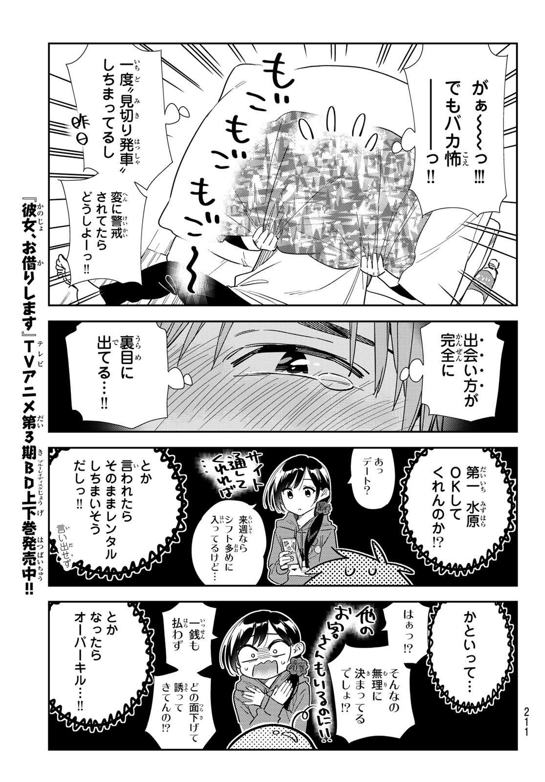 彼女、お借りします 第314話 - Page 7