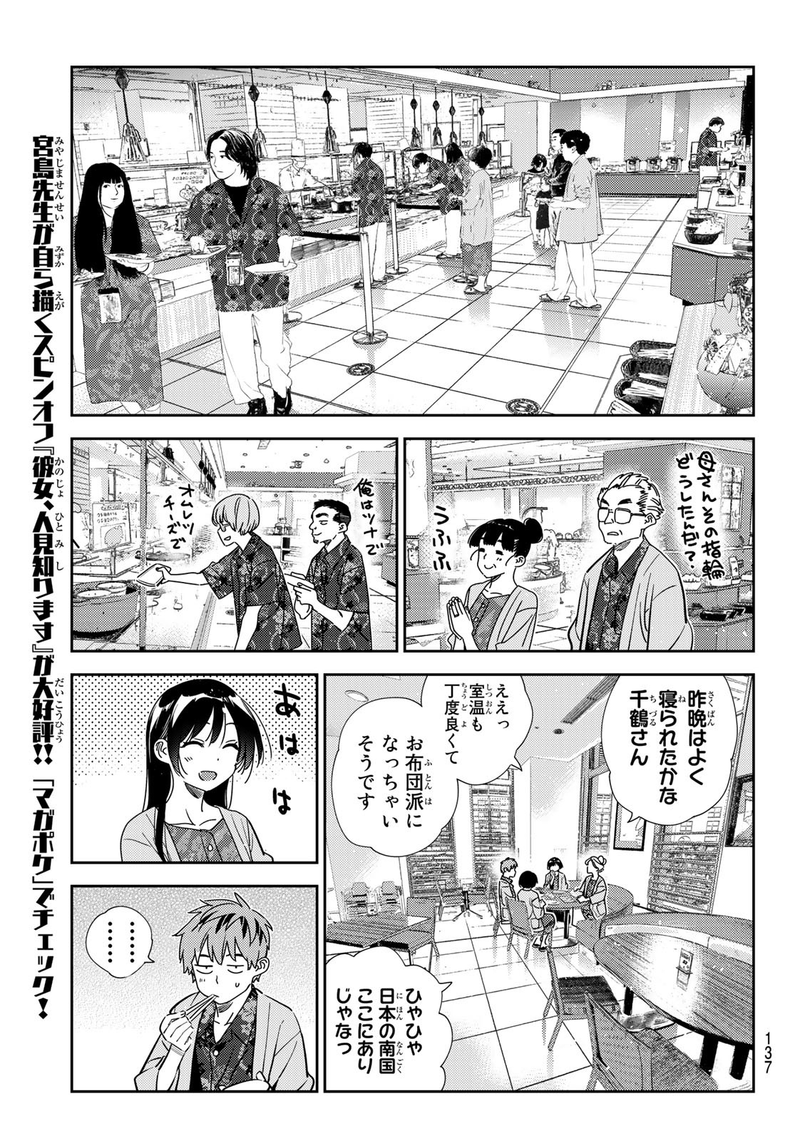 彼女、お借りします 第207話 - Page 11