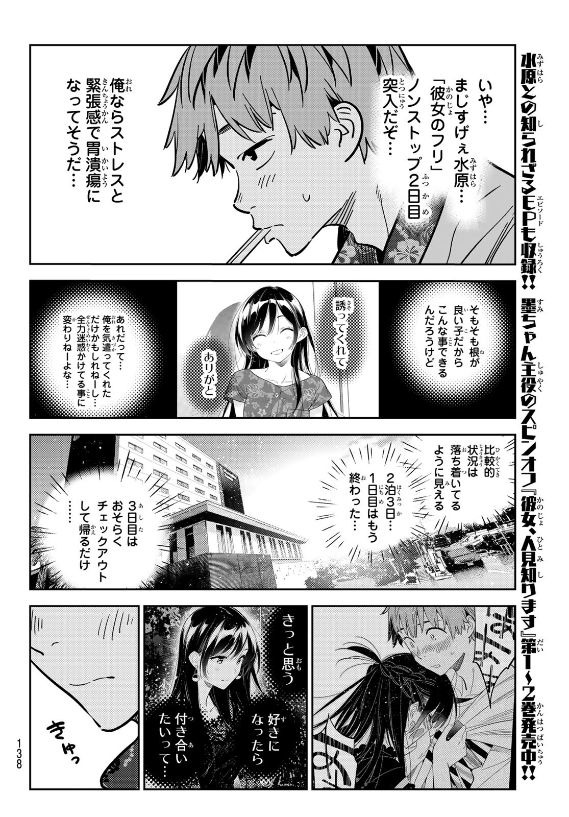 彼女、お借りします 第207話 - Page 12