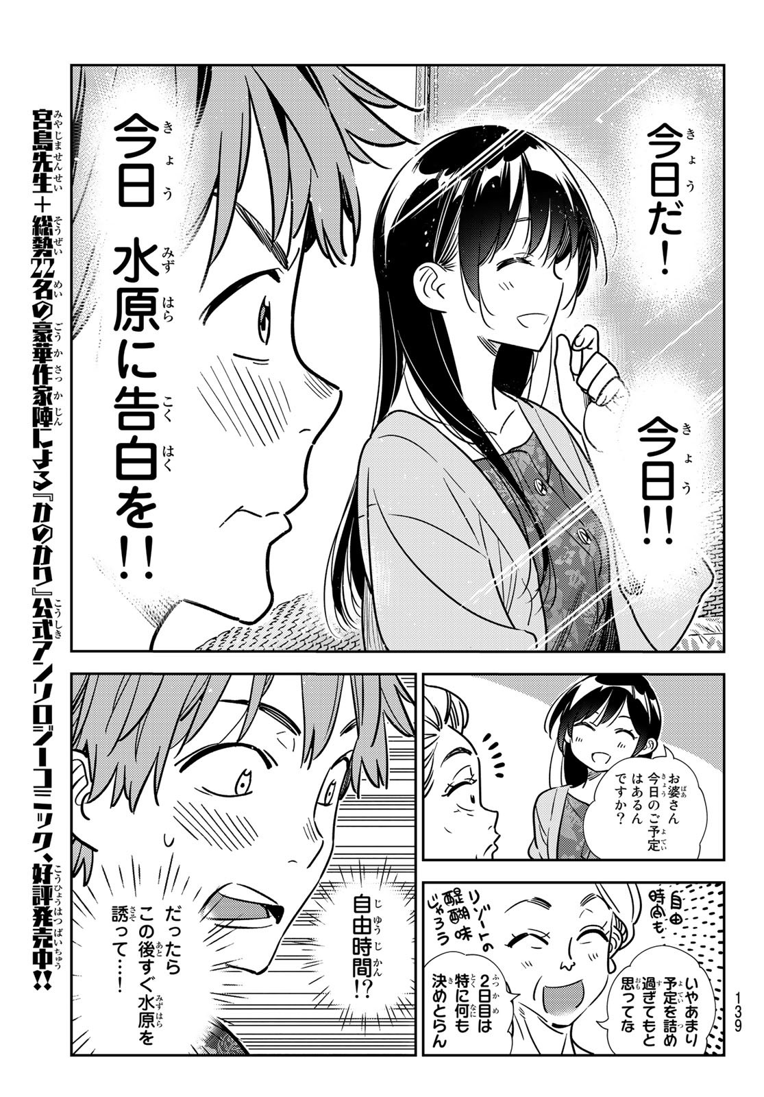 彼女、お借りします 第207話 - Page 13