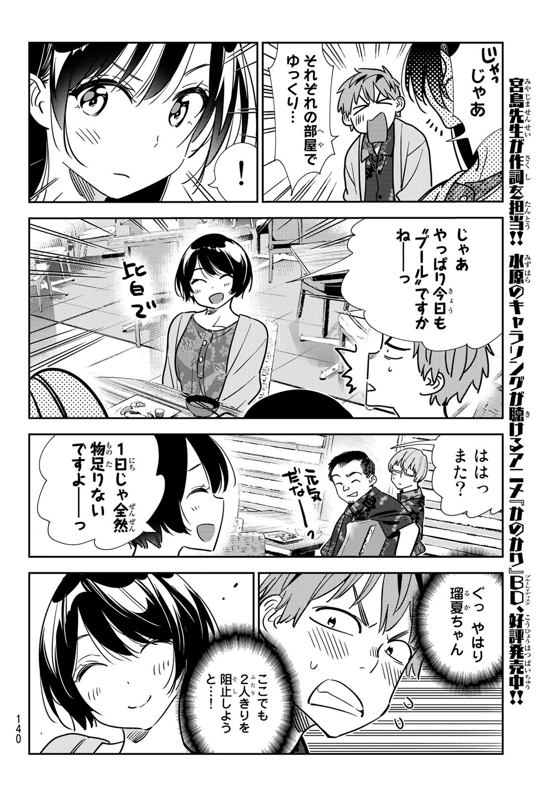 彼女、お借りします 第207話 - Page 14