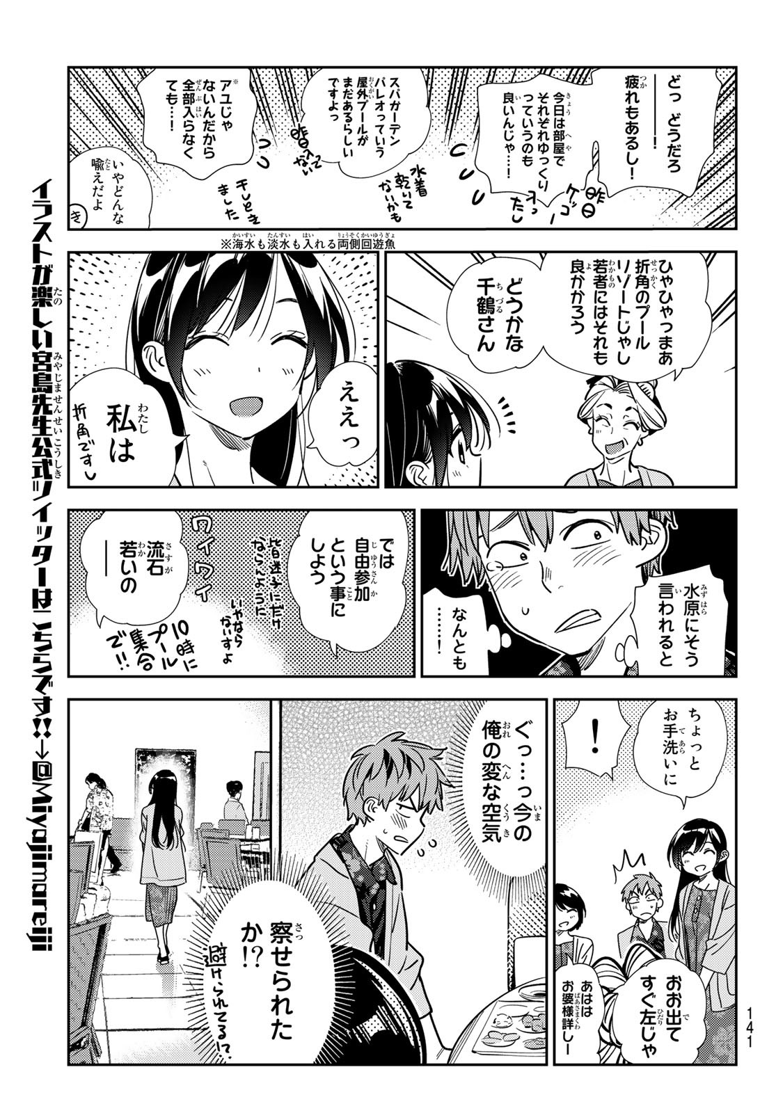 彼女、お借りします 第207話 - Page 15