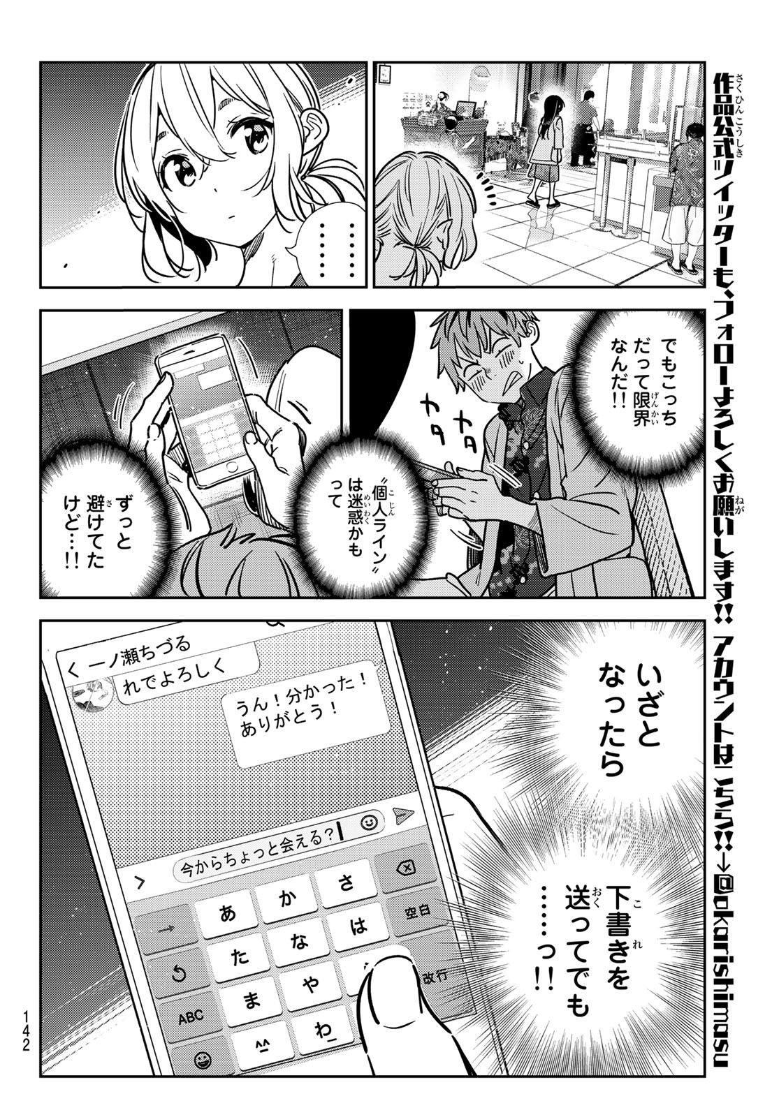 彼女、お借りします 第207話 - Page 16