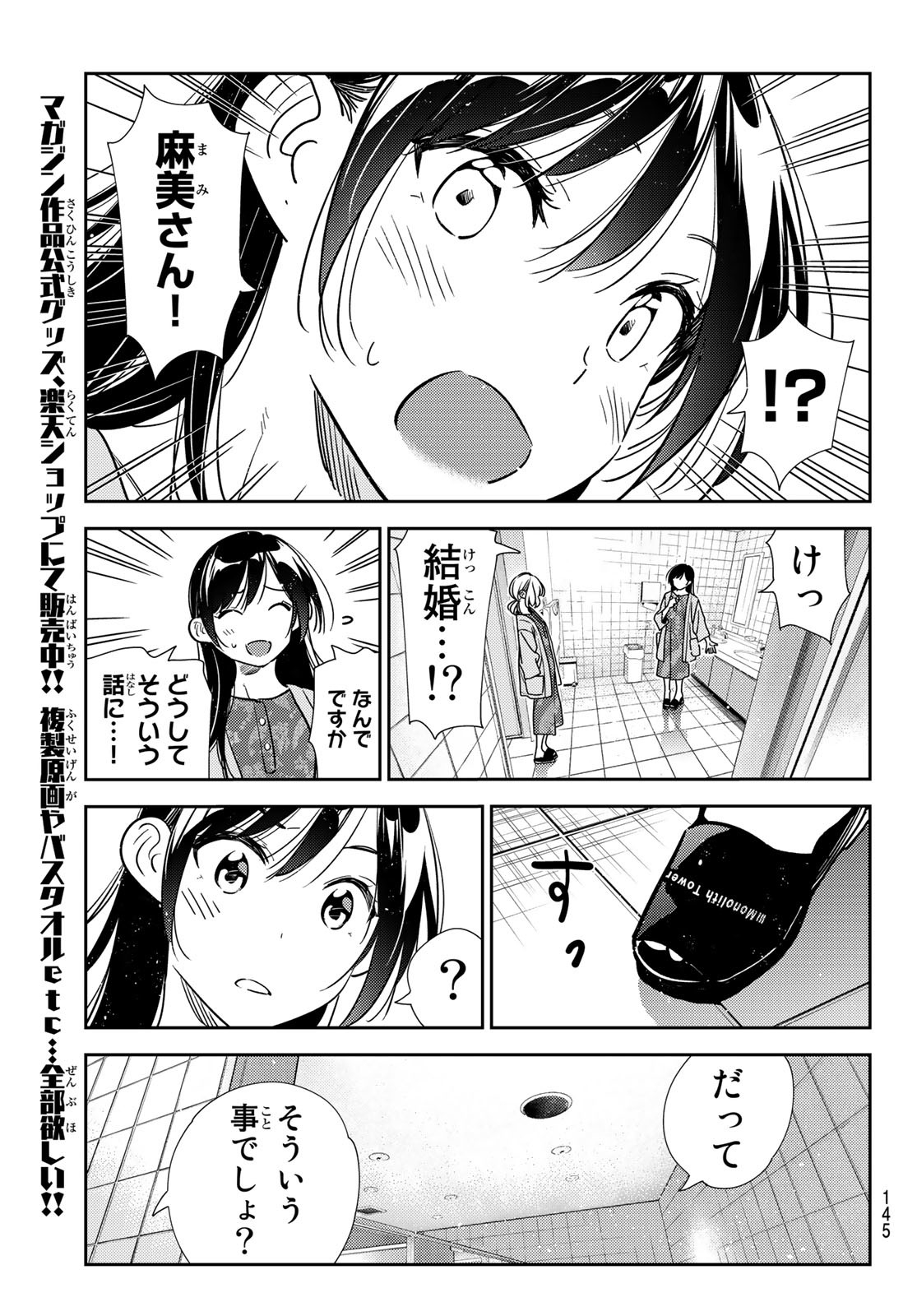 彼女、お借りします 第207話 - Page 19