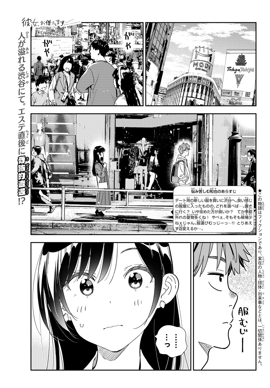 彼女、お借りします 第330話 - Page 1