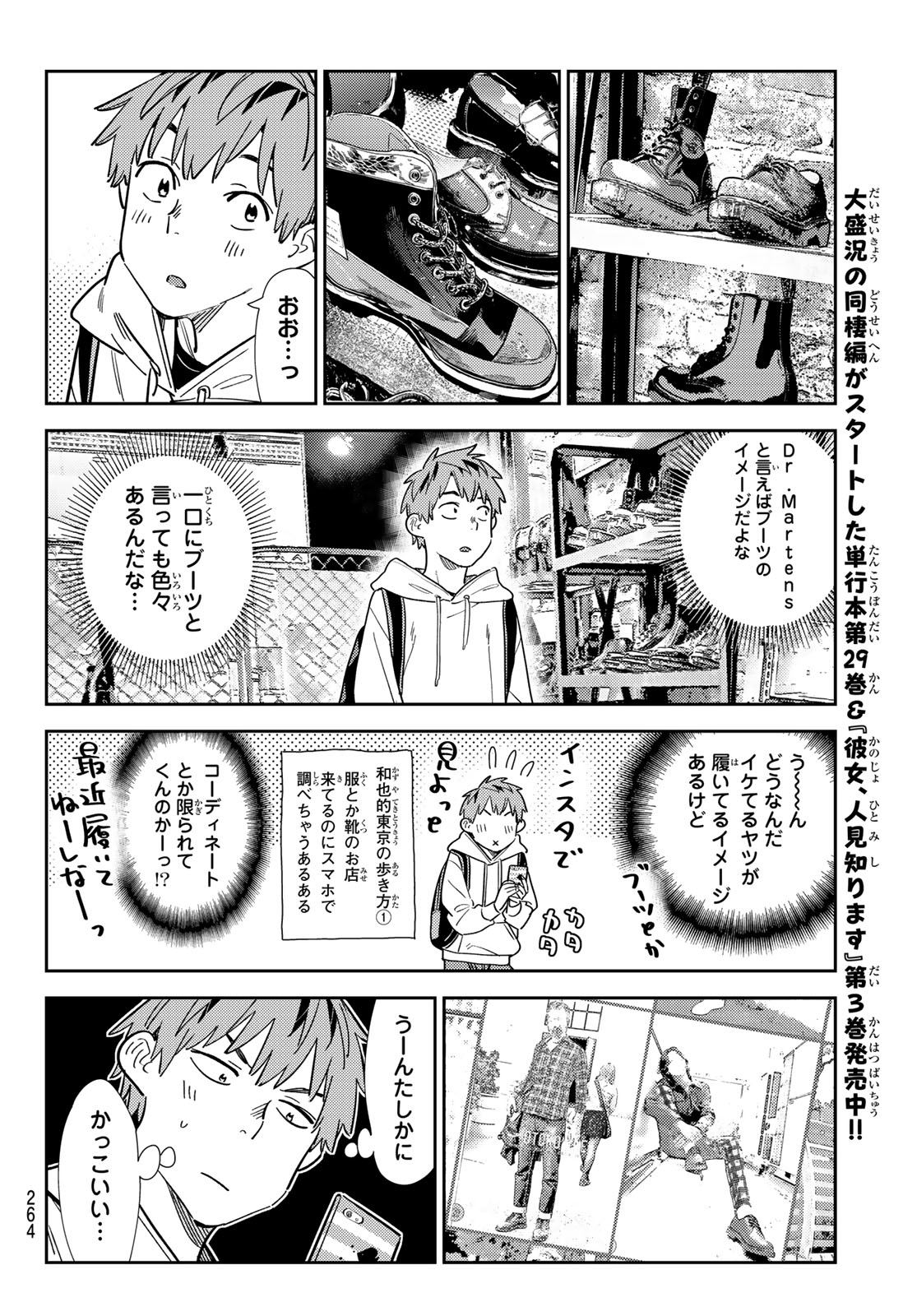 彼女、お借りします 第330話 - Page 10