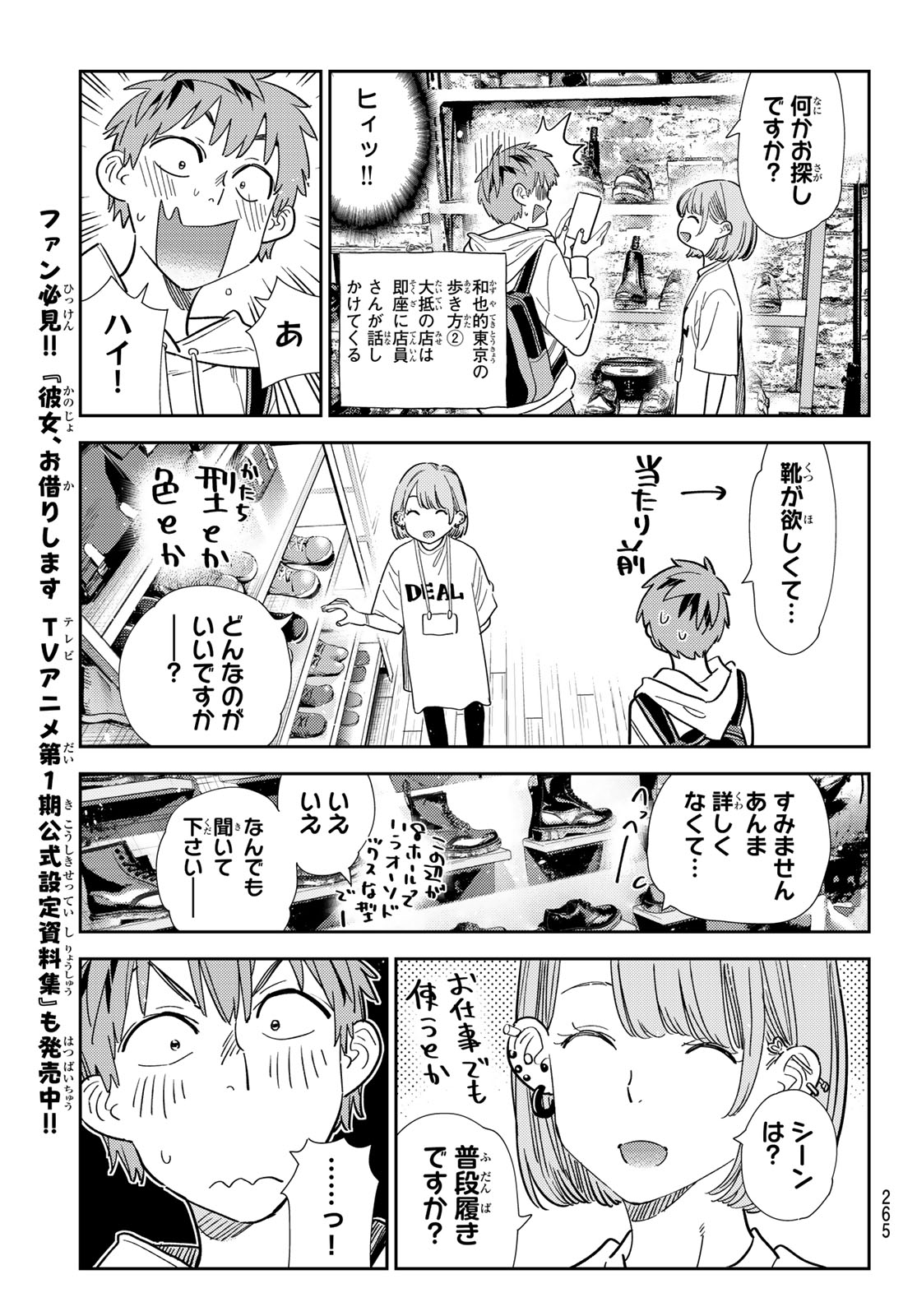 彼女、お借りします 第330話 - Page 11