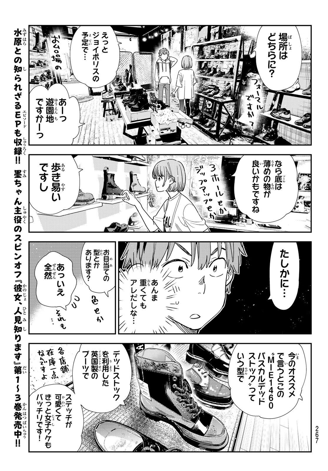 彼女、お借りします 第330話 - Page 13