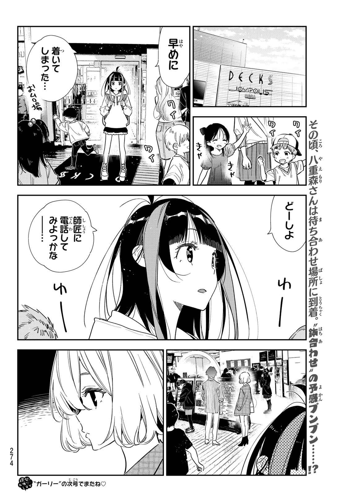 彼女、お借りします 第330話 - Page 20