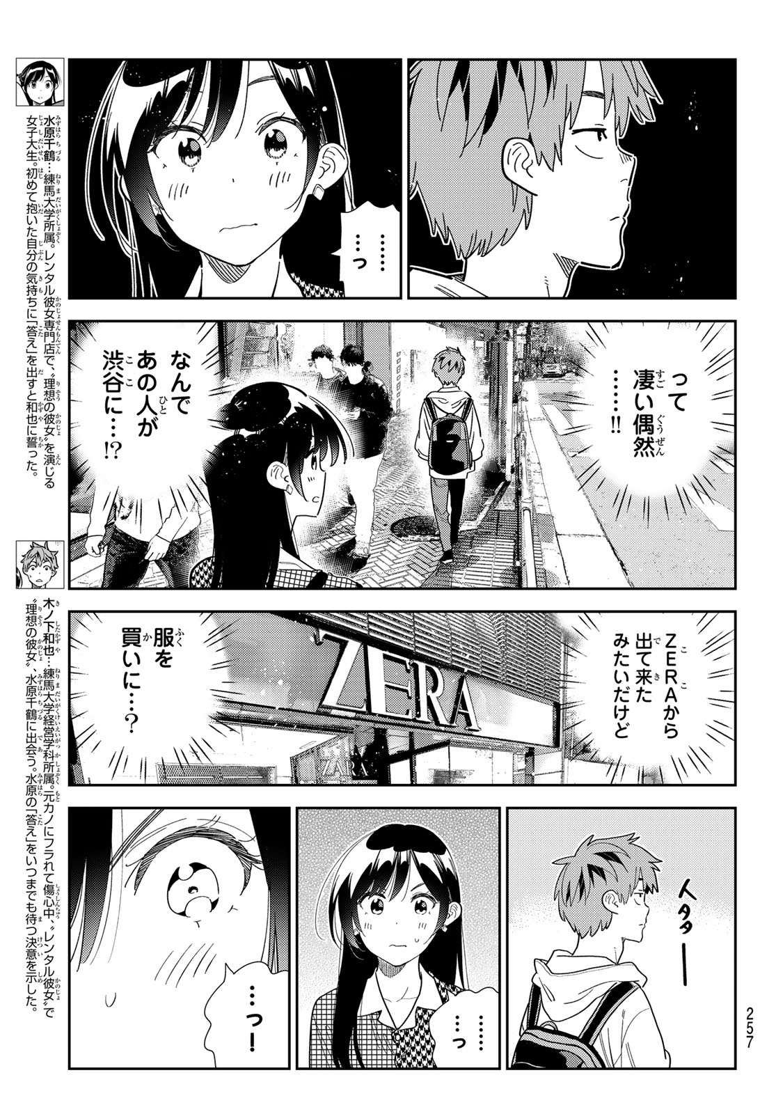 彼女、お借りします 第330話 - Page 3