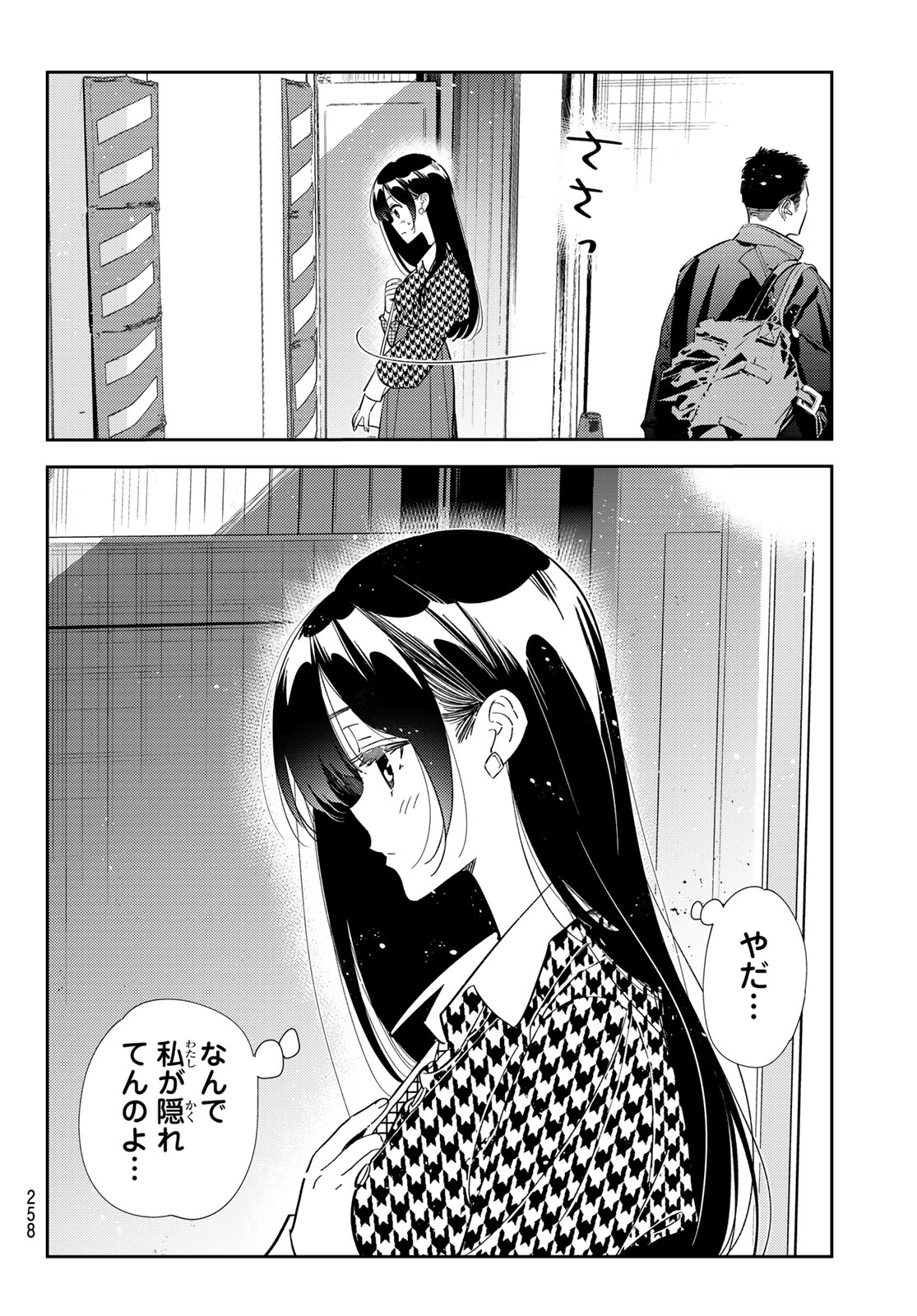 彼女、お借りします 第330話 - Page 4