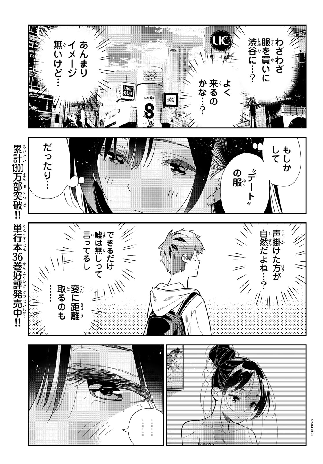 彼女、お借りします 第330話 - Page 5