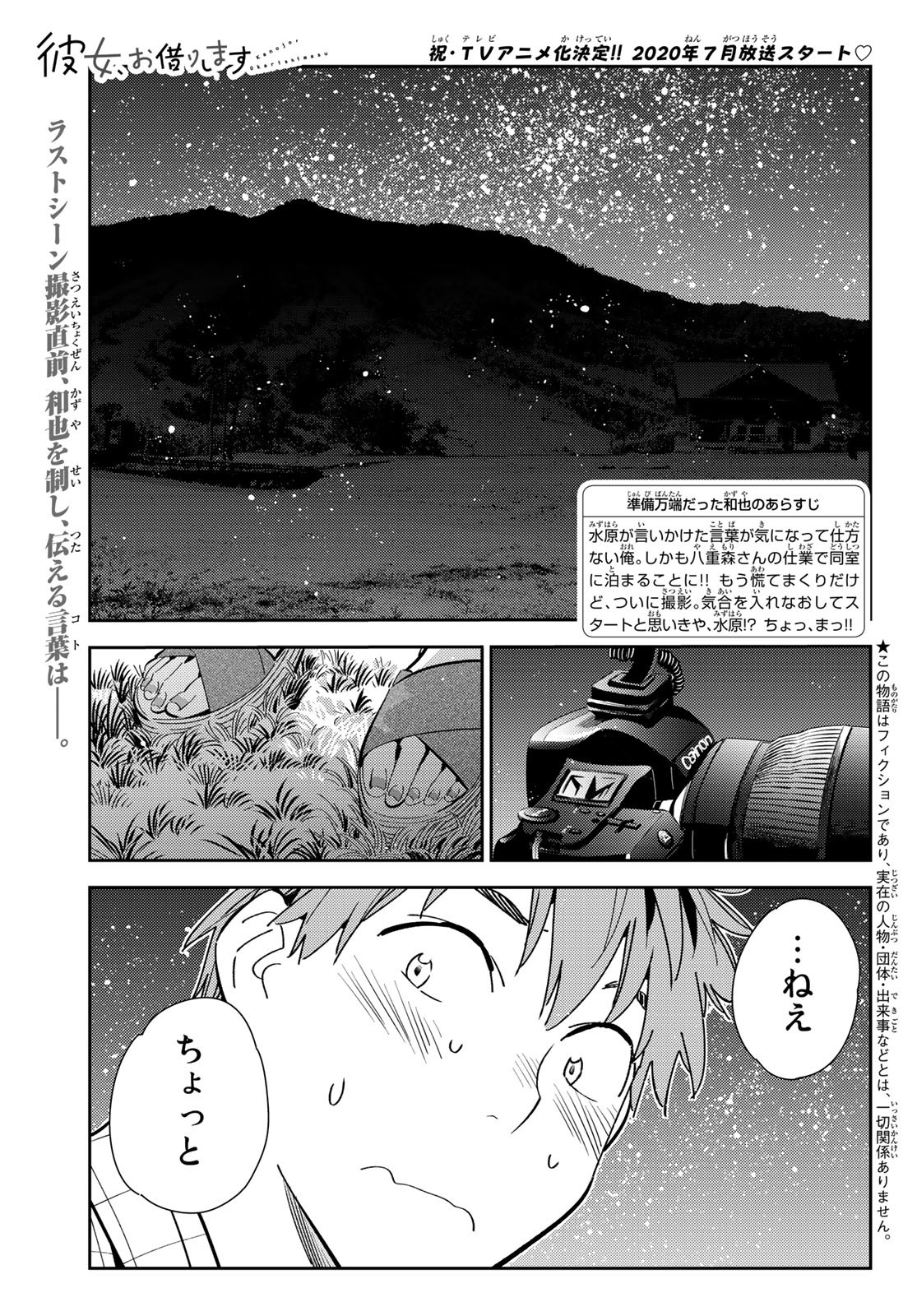 彼女、お借りします 第136話 - Page 1